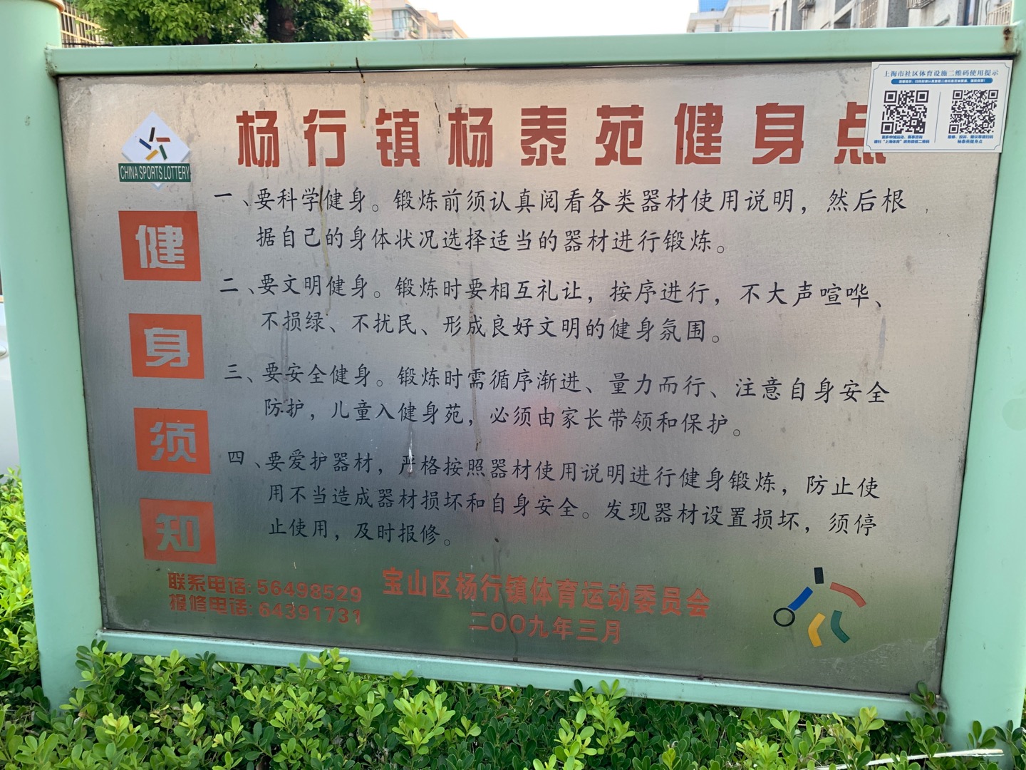 楊泰苑健身點