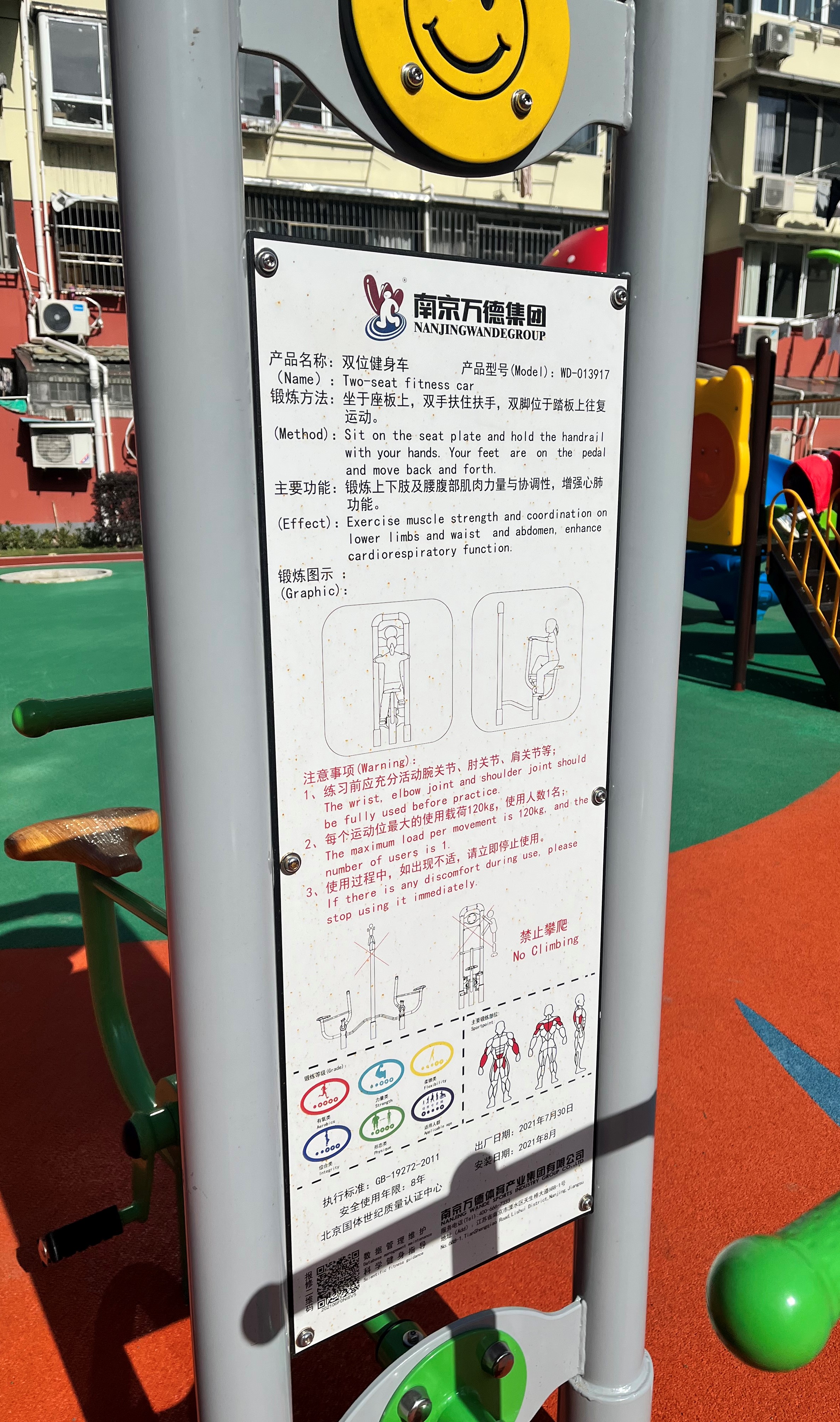 雙位健身車