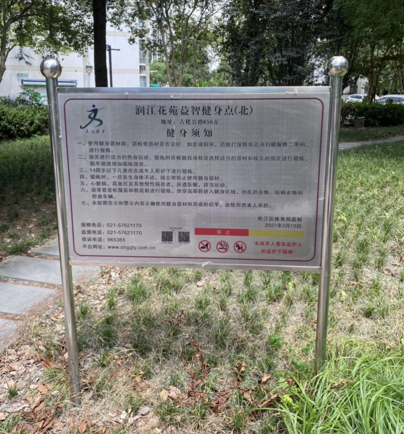 潤江花苑景觀廣場健身點(diǎn)