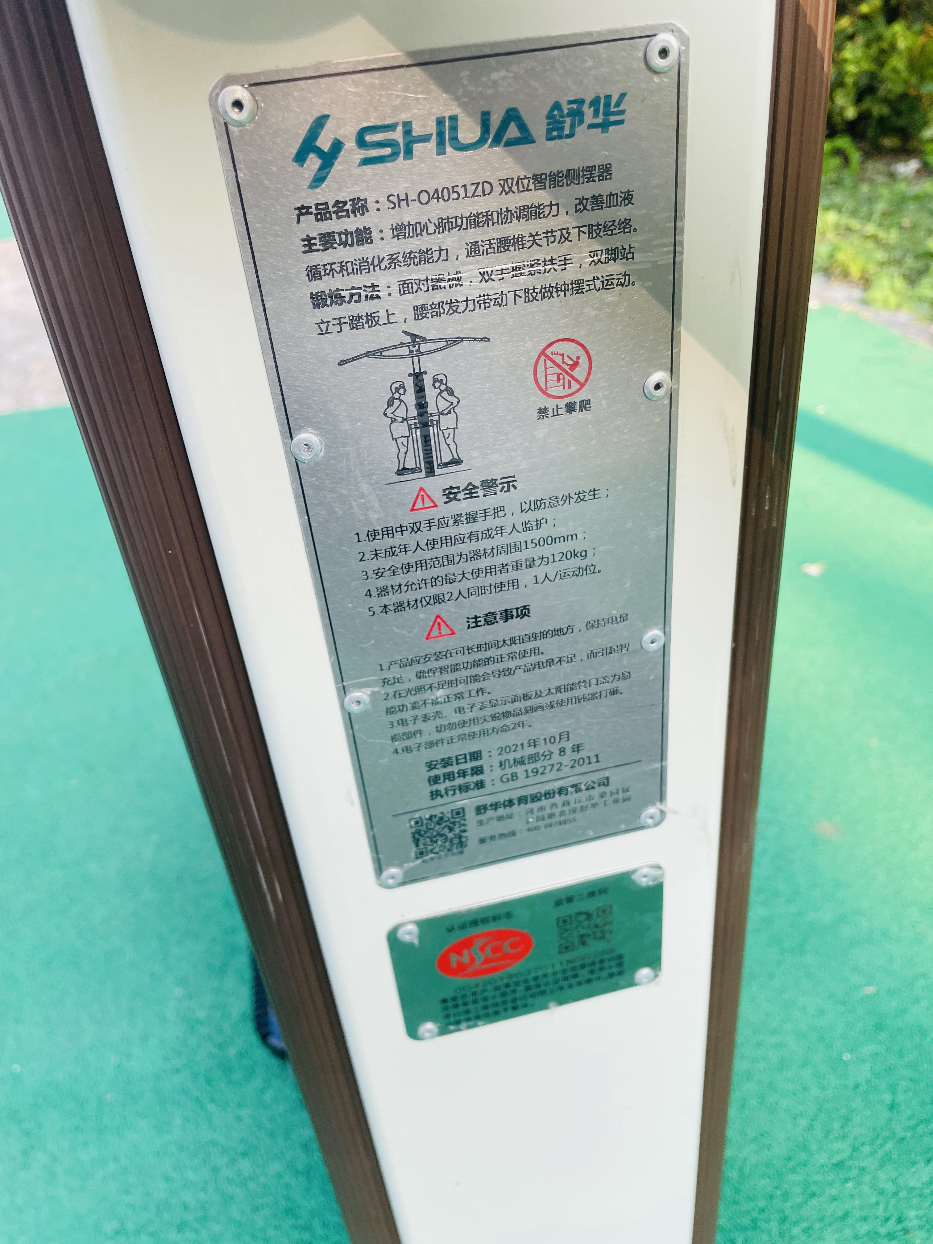 雙位智能側擺器