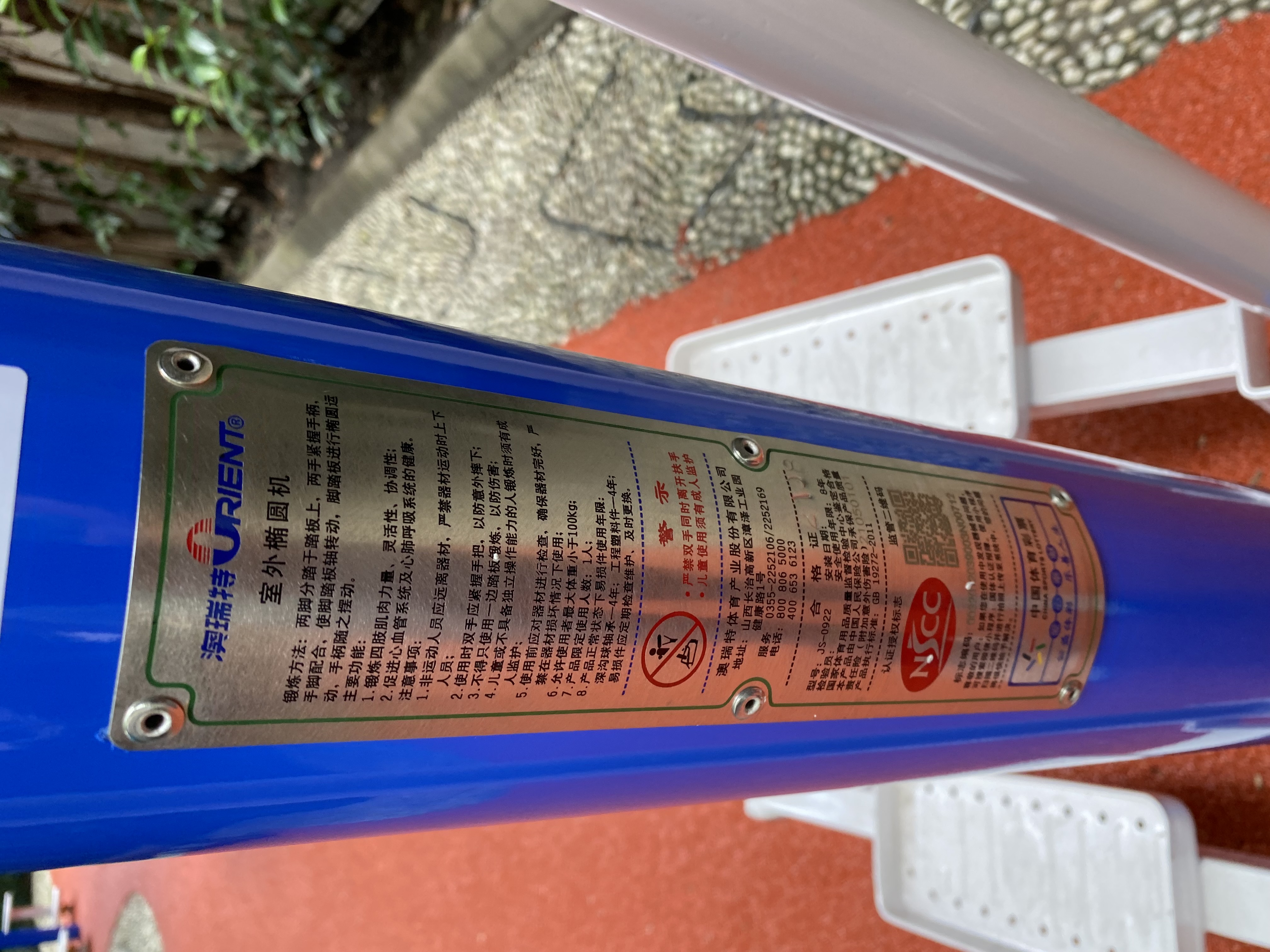 室外橢圓機