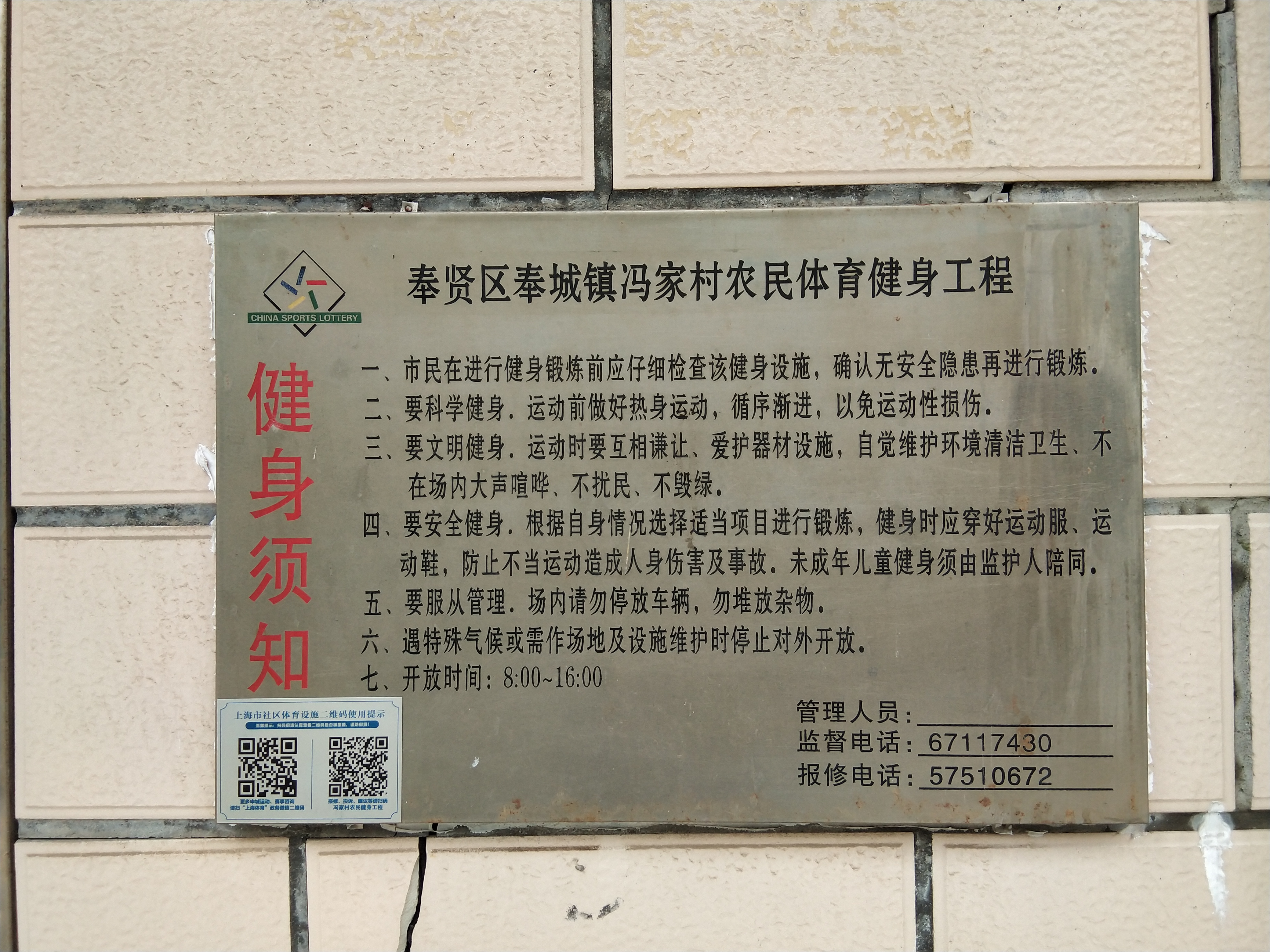 奉城鎮(zhèn)馮家村市民益智健身苑點(diǎn)