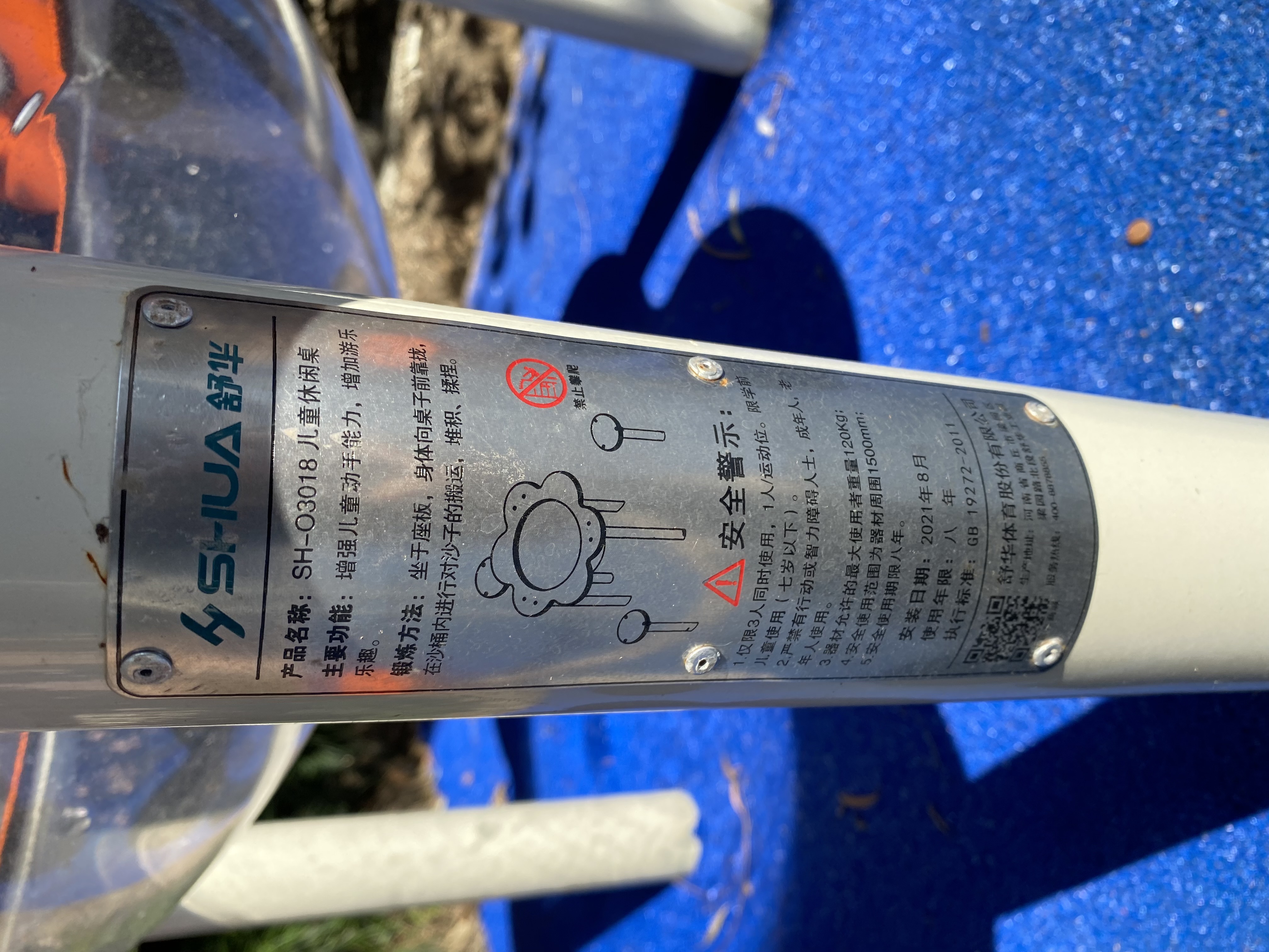 兒童娛樂設(shè)施