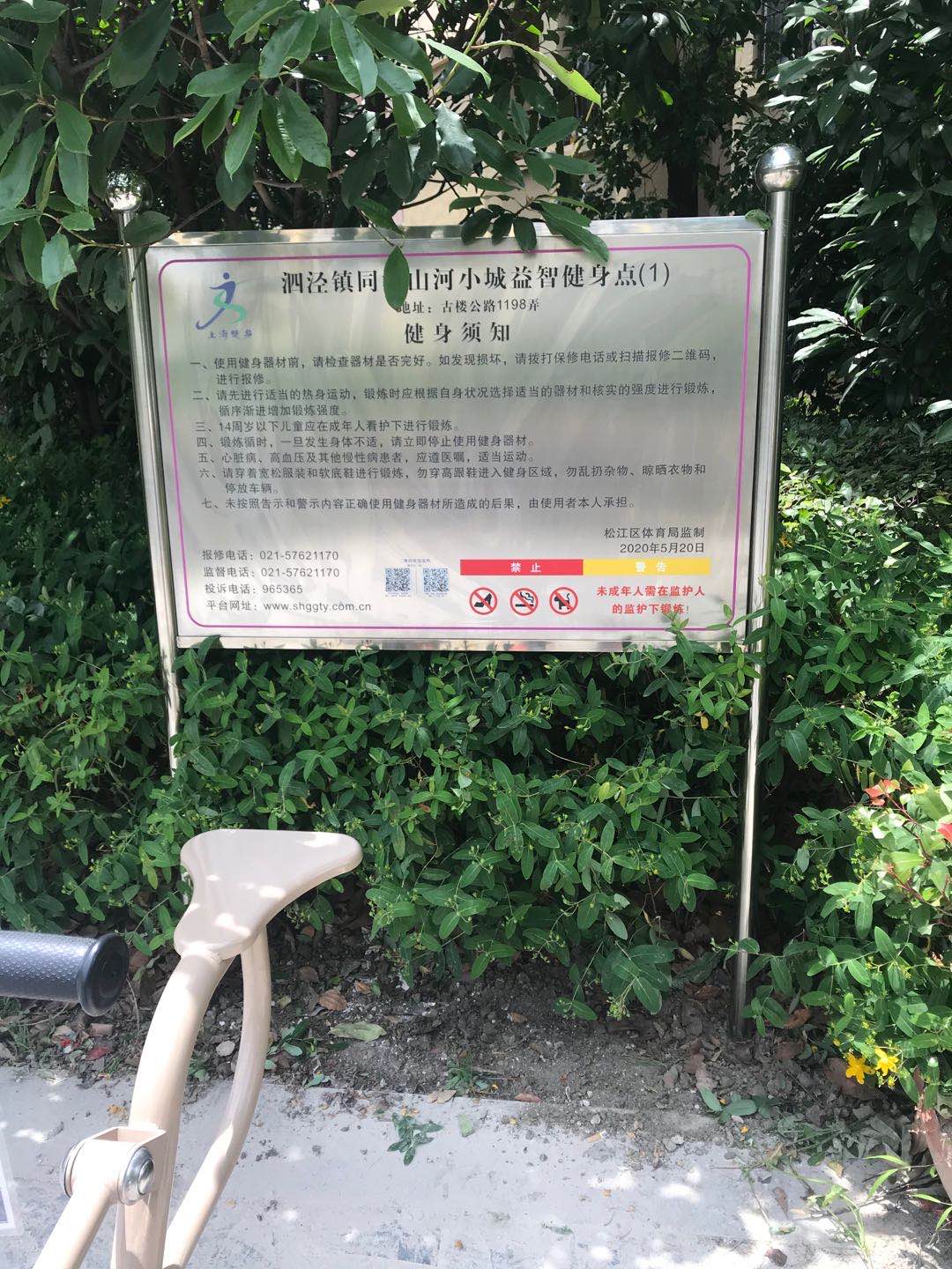 同潤山河小城健身點中