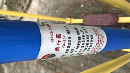 滑行器