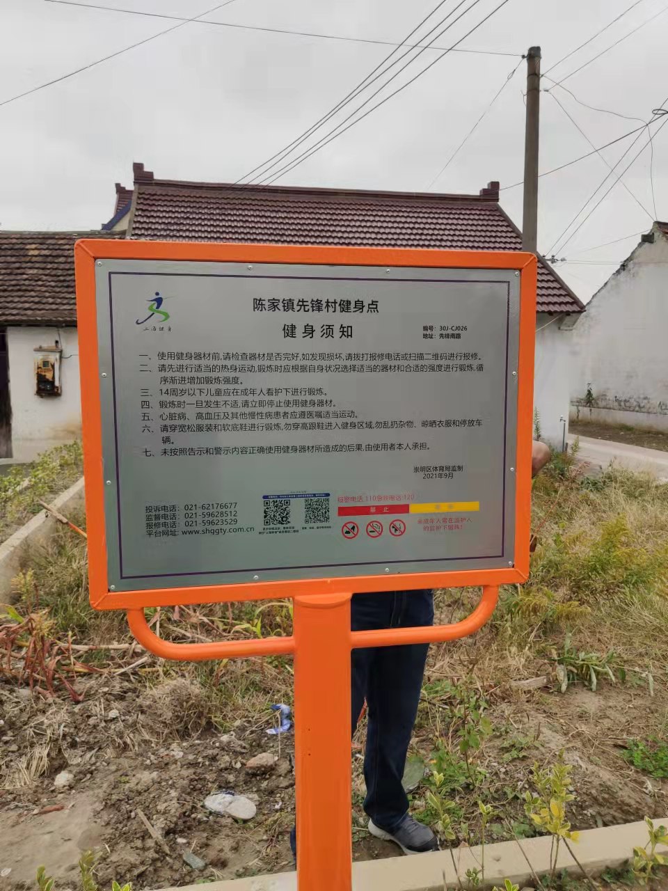 先鋒村健身點