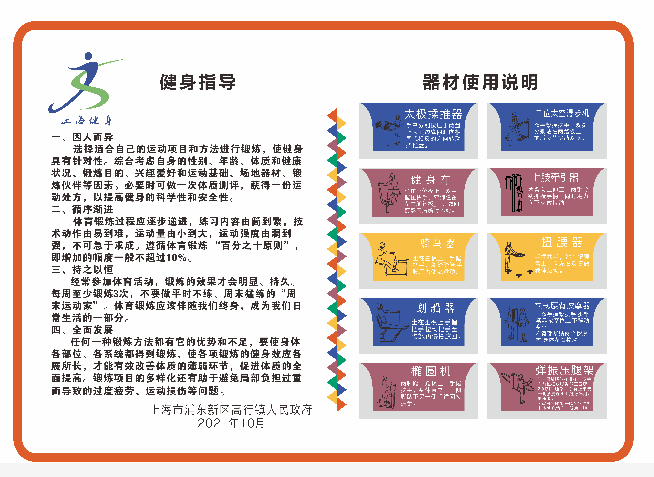 高行鎮(zhèn)綠洲四居健身苑點(diǎn)