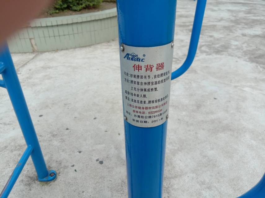 伸腰器