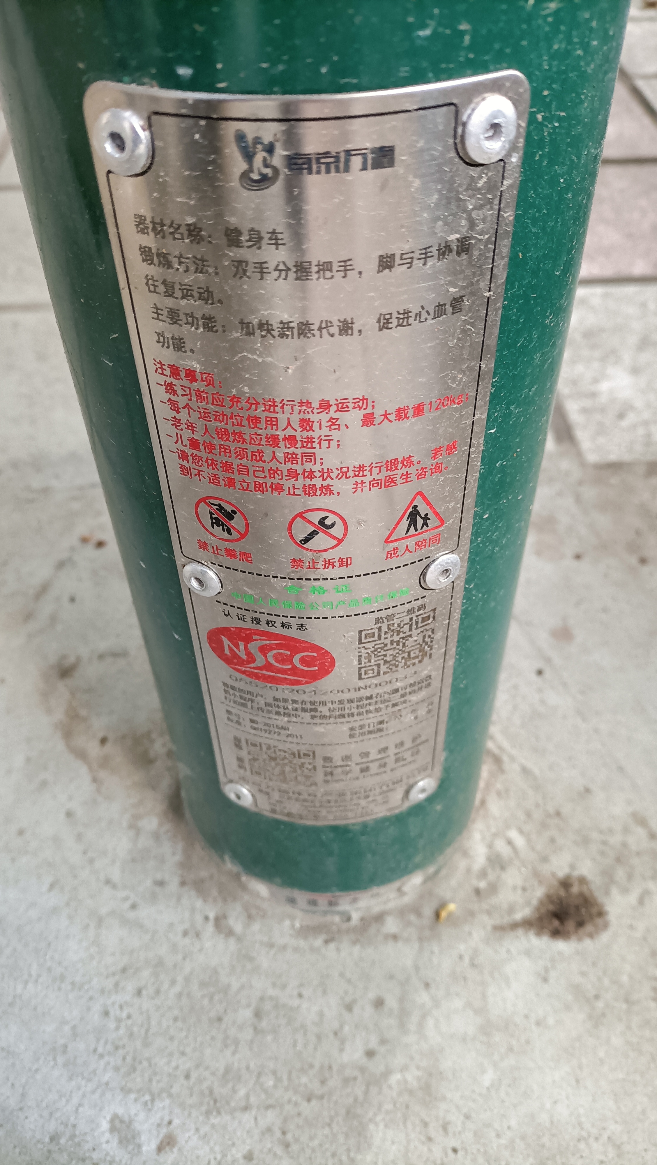 智能健身車