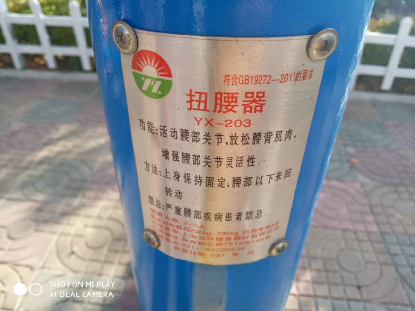 扭腰器