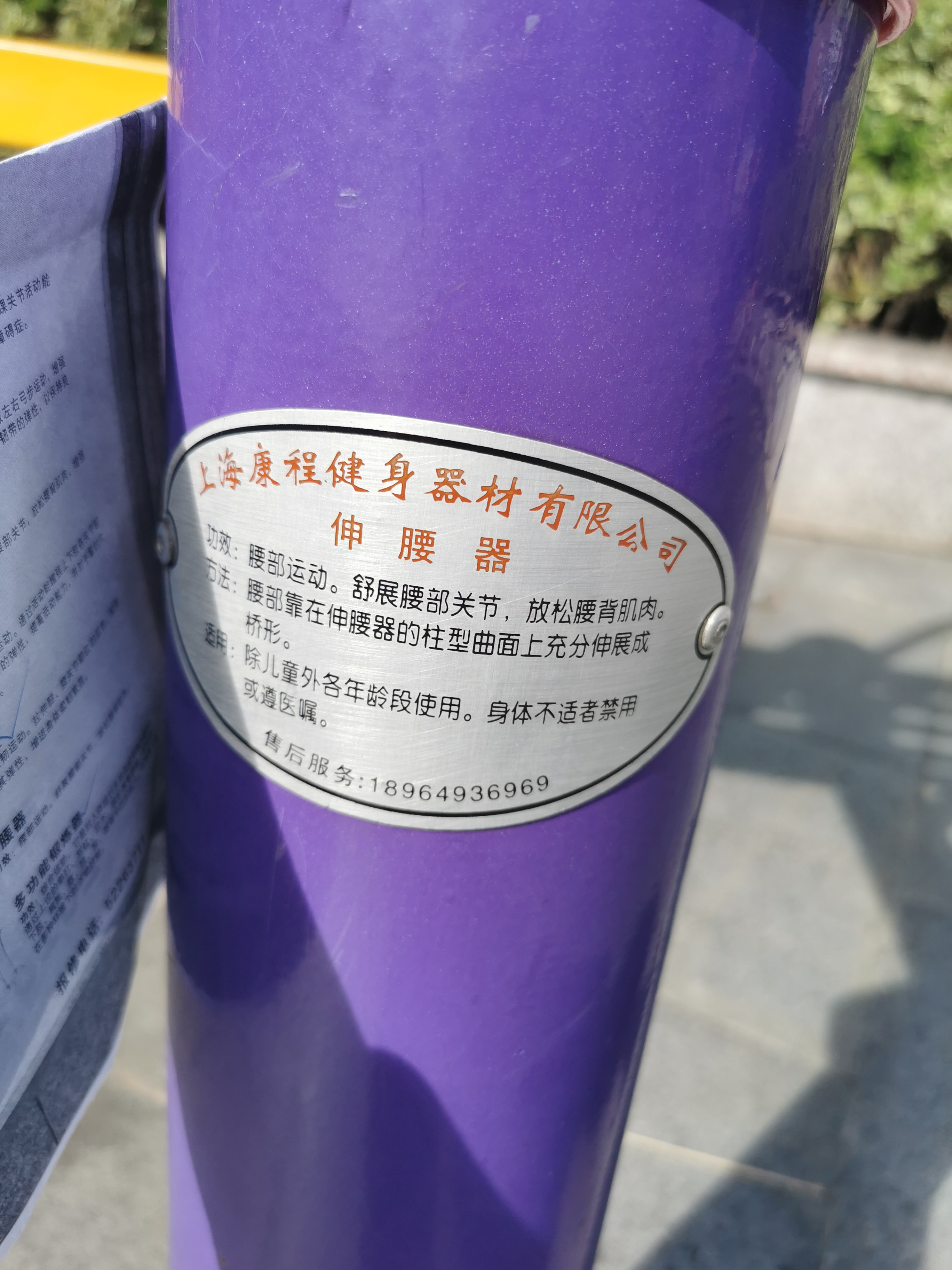 伸腰器
