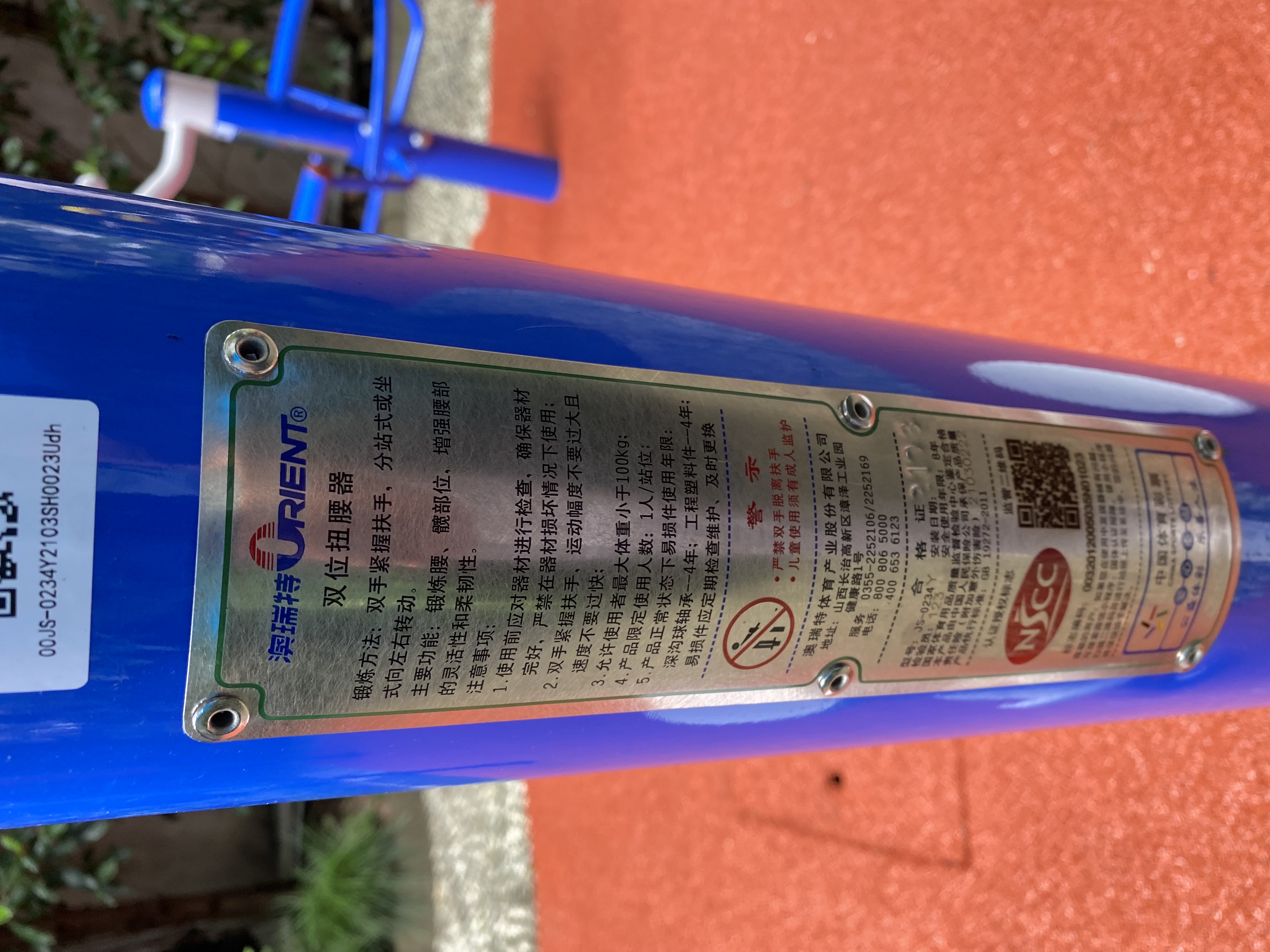 雙位扭腰器