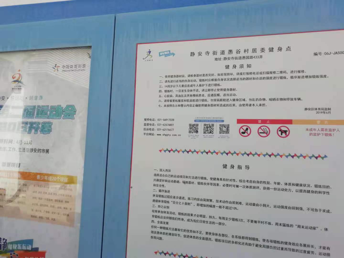 靜安區(qū)靜安寺街道愚谷村居委健身點（愚園路433弄）