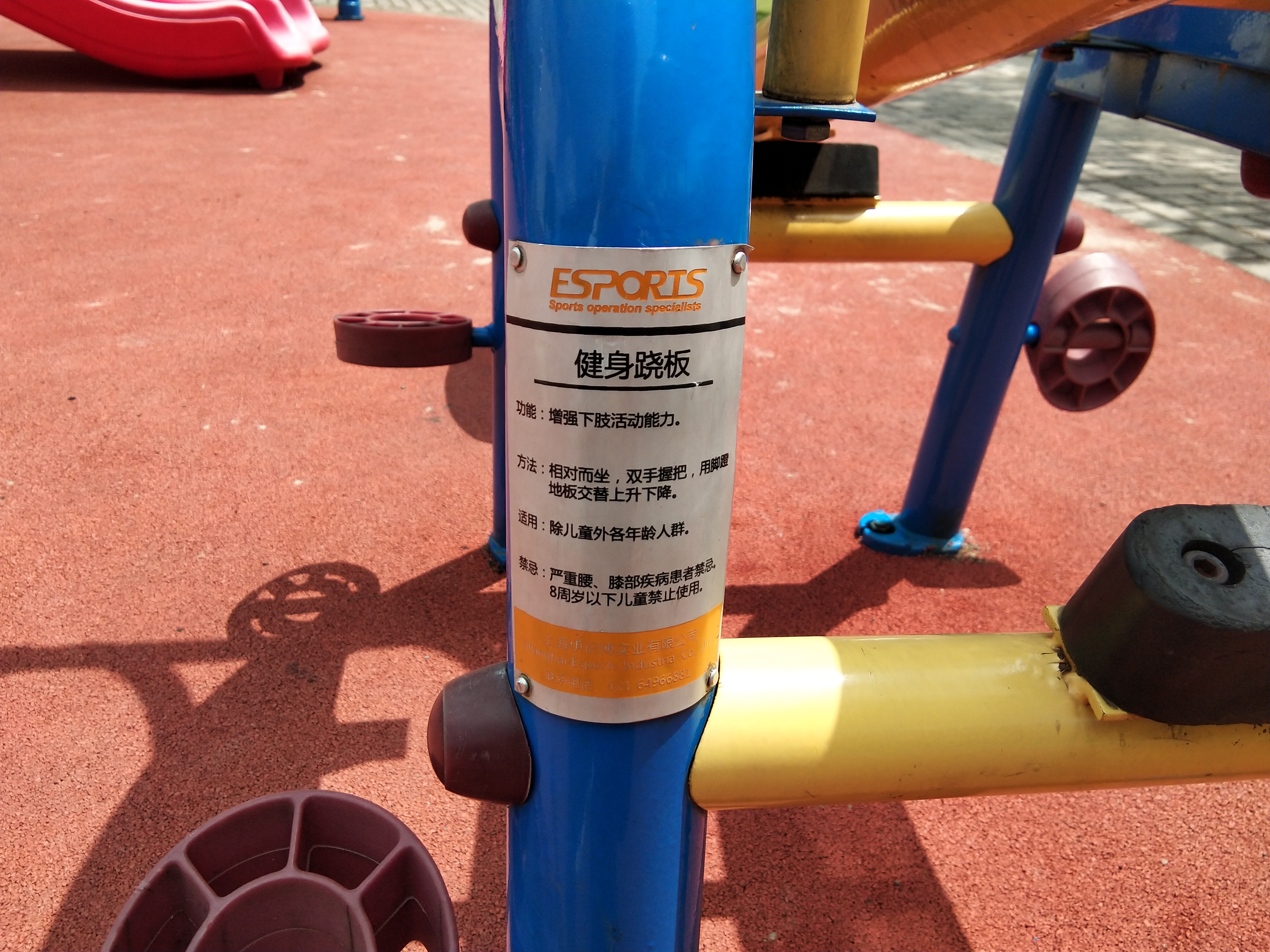 健身翹板