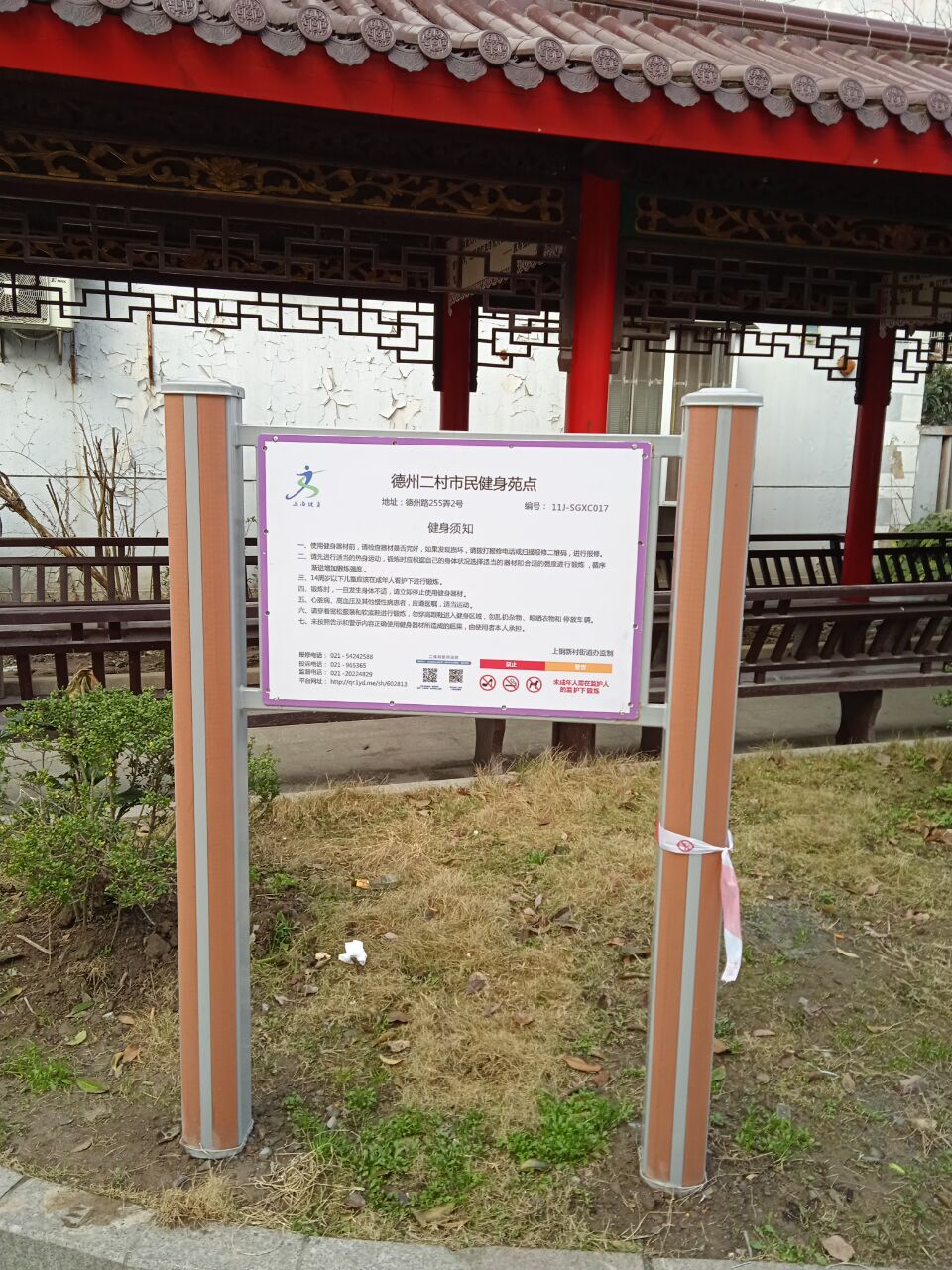 德州二村南邊健身點