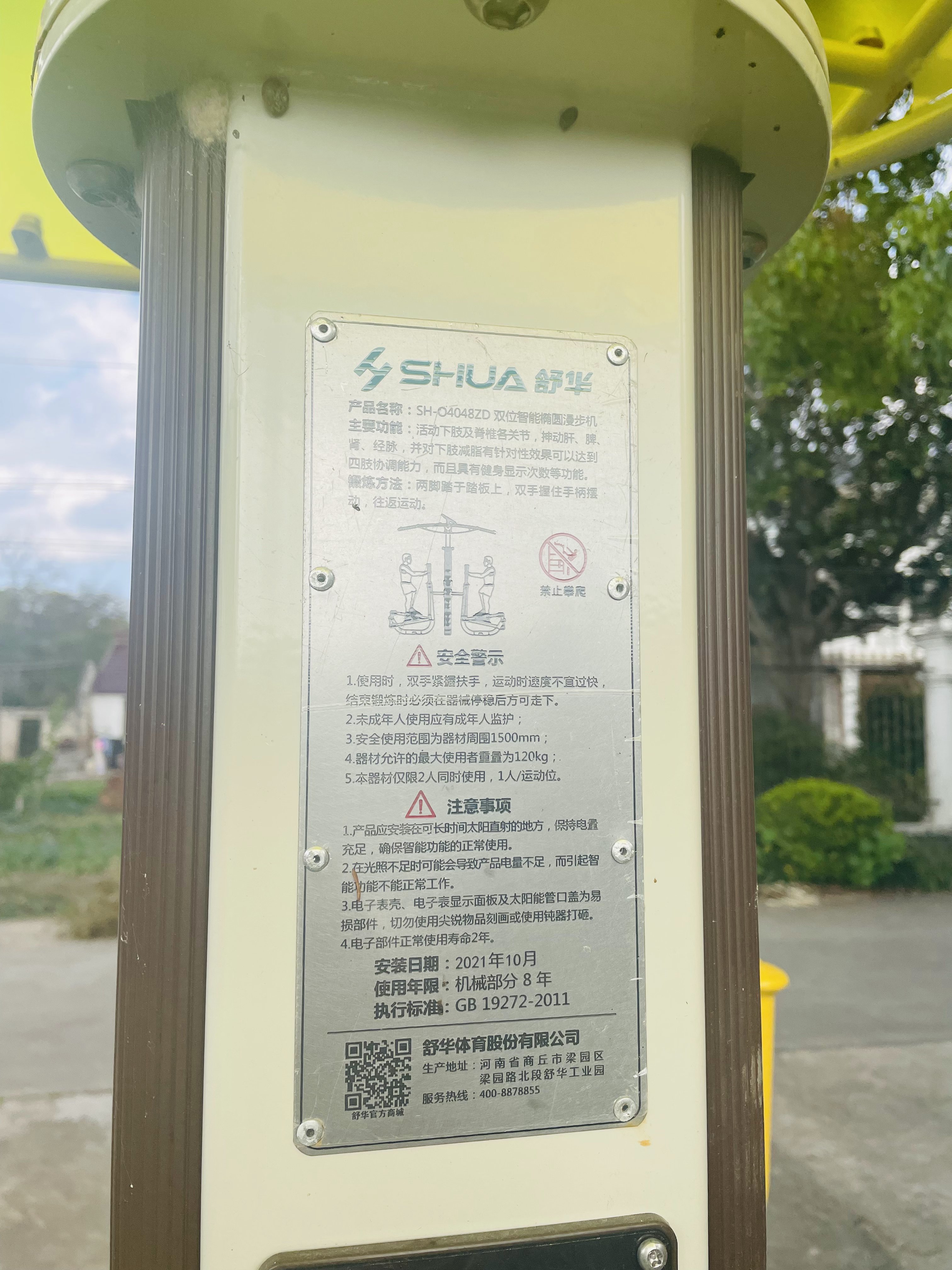 雙位智能橢圓漫步機