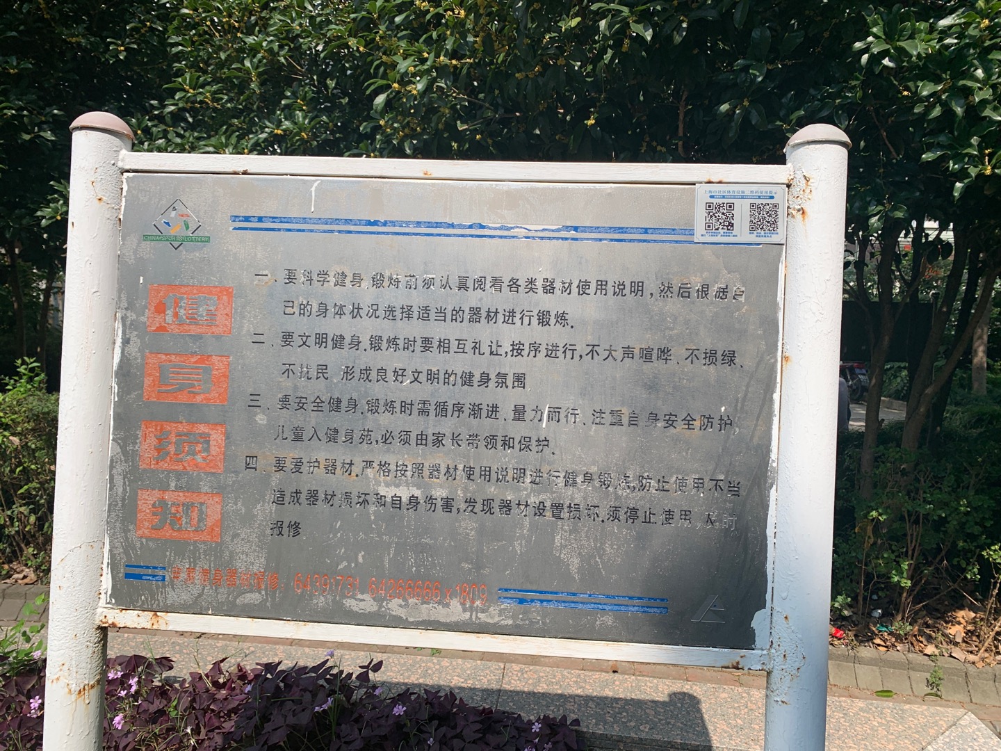 綠庭苑健身點