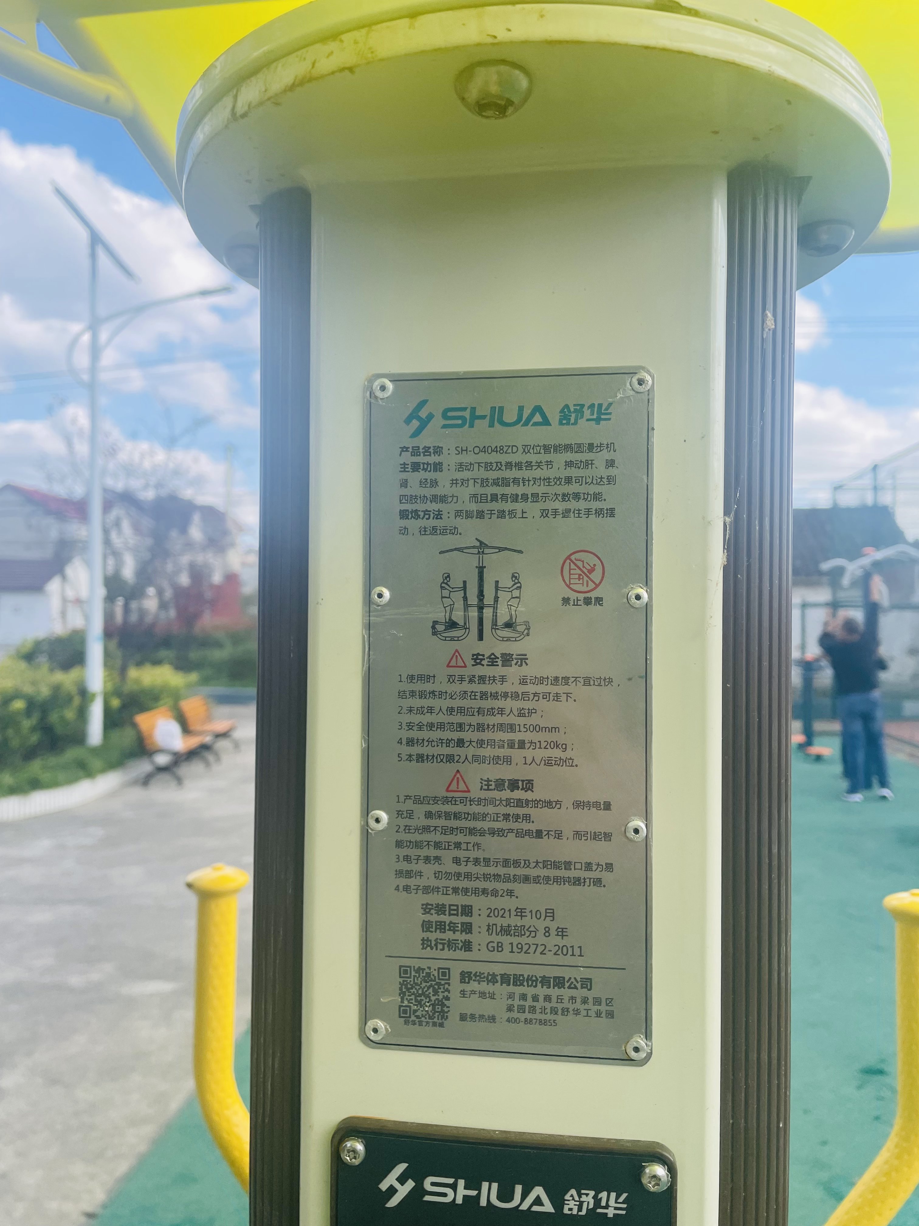 雙位智能橢圓漫步機