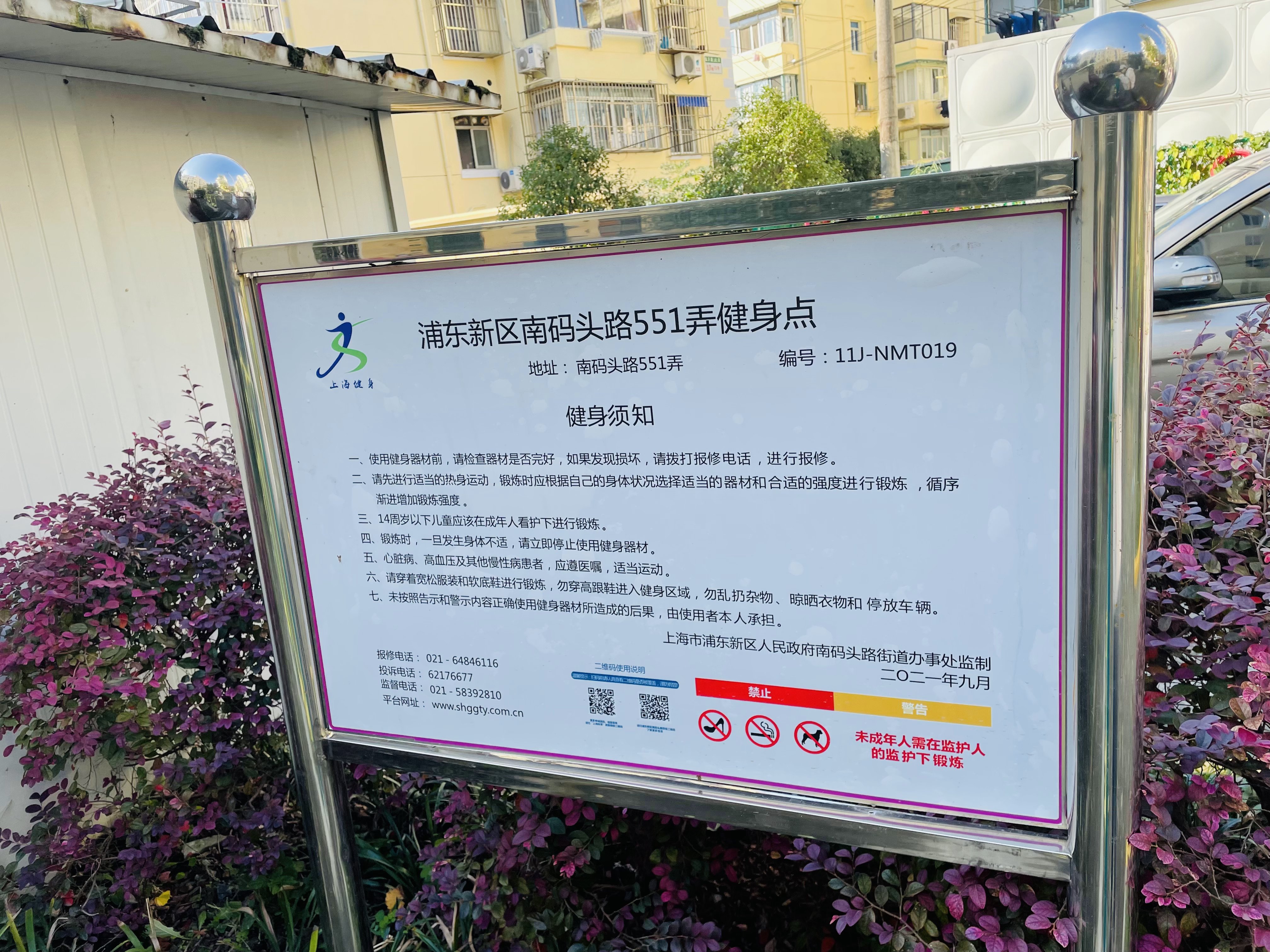 浦東新區(qū)南碼頭路551弄健身點