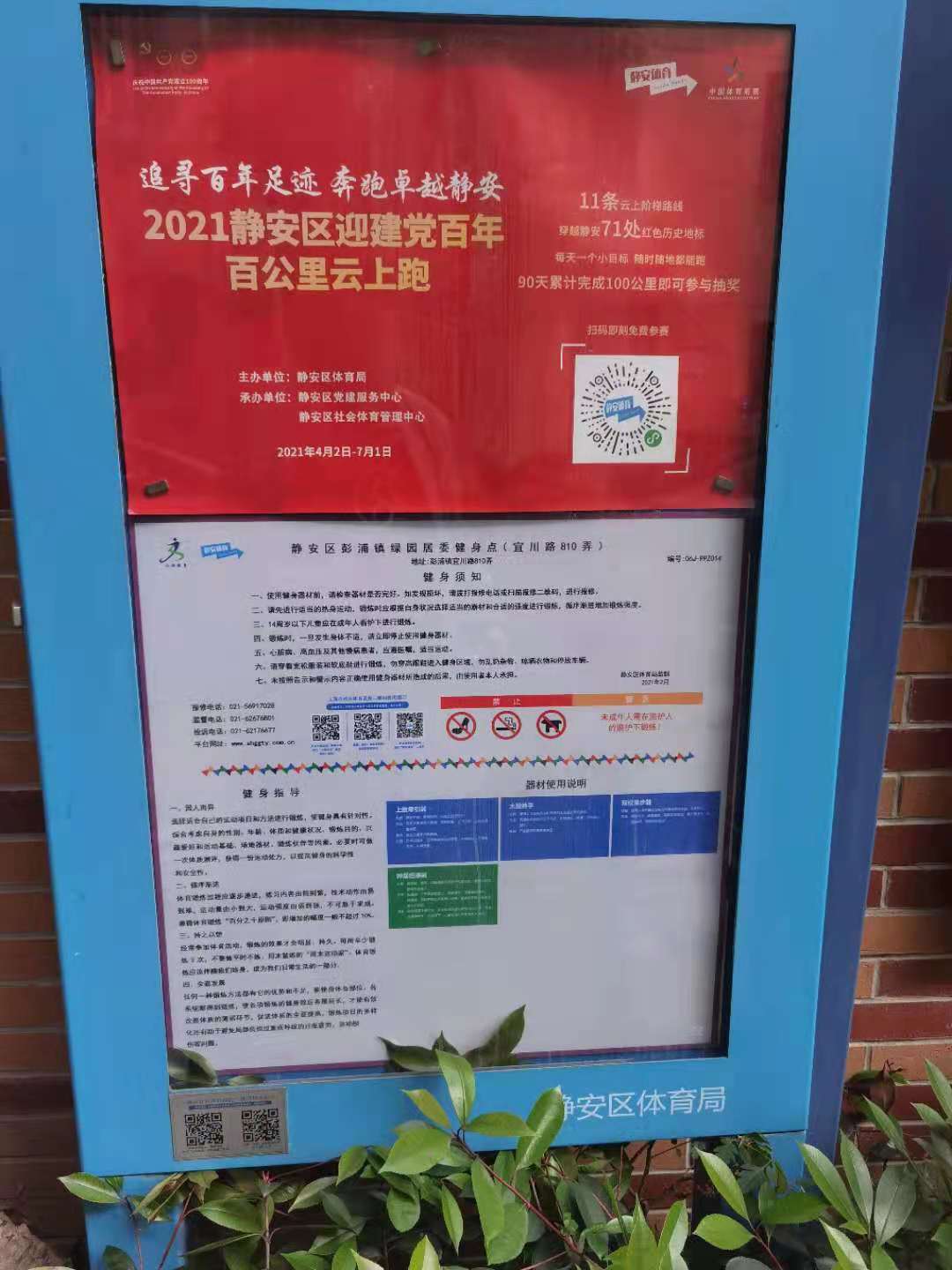 靜安區(qū)彭浦鎮(zhèn)綠園居委健身點(diǎn)（宜川路810弄）