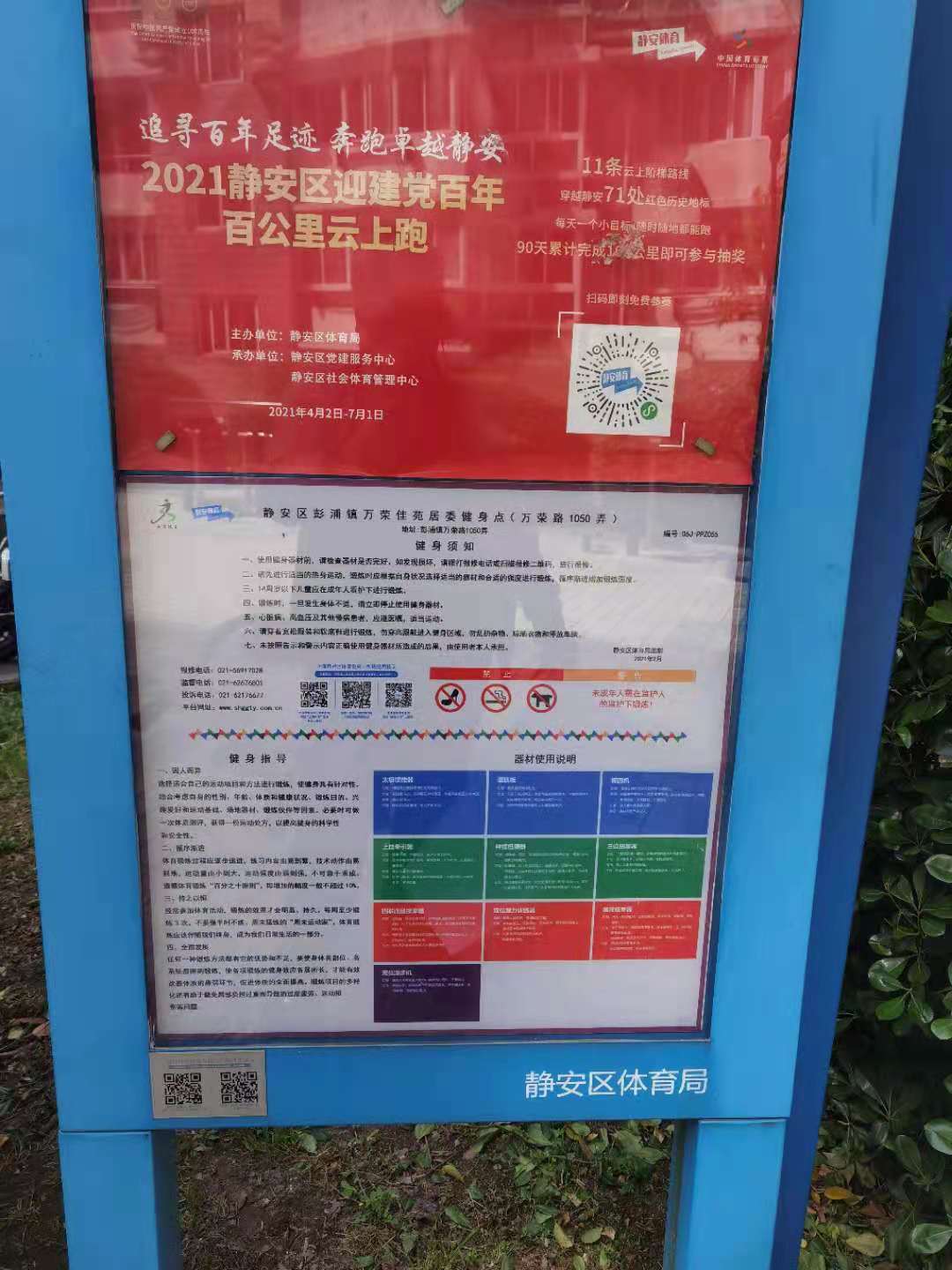 靜安區(qū)彭浦鎮(zhèn)萬榮佳苑居委健身點（萬榮路1050弄）