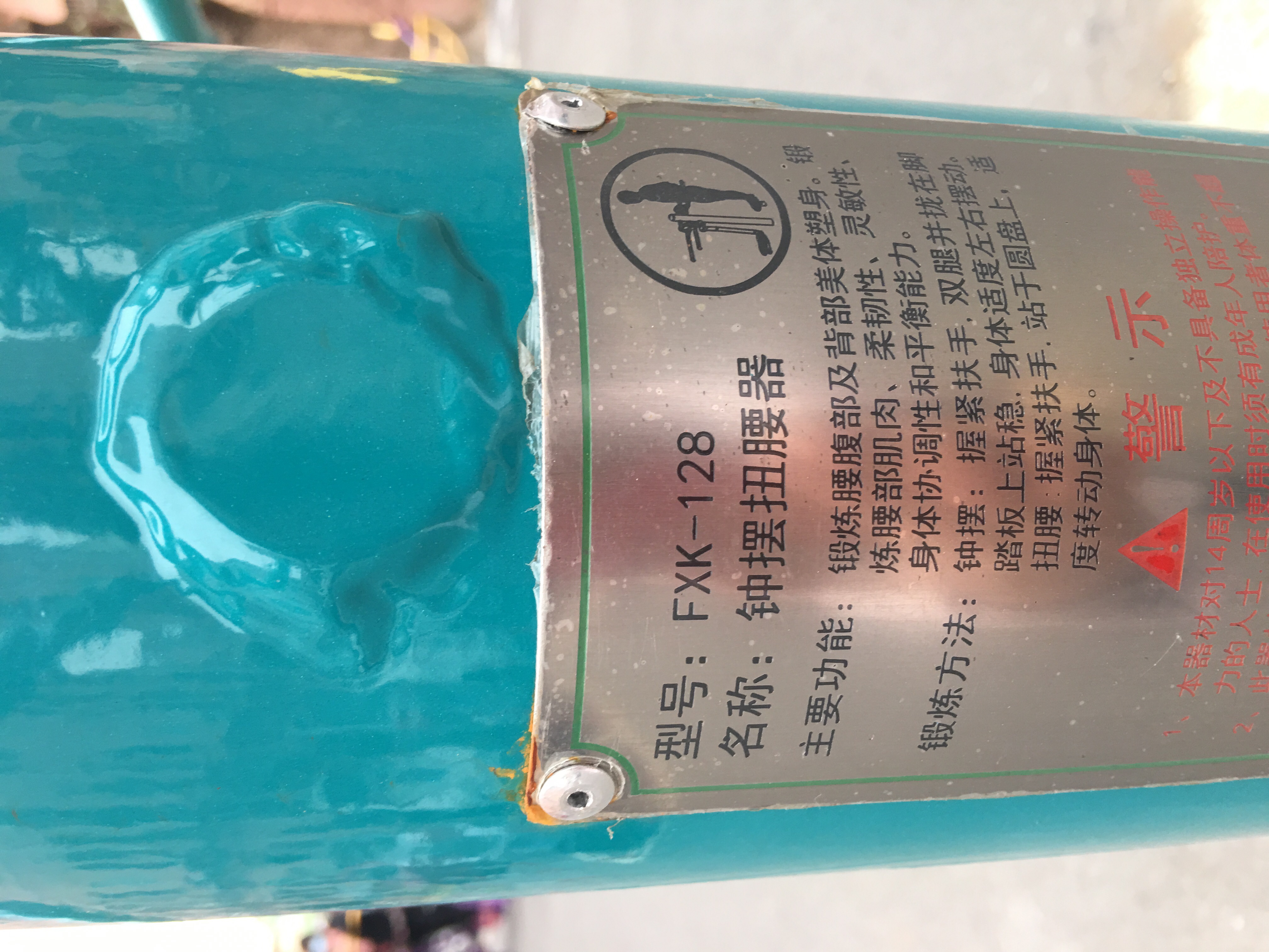 扭腰鐘擺器