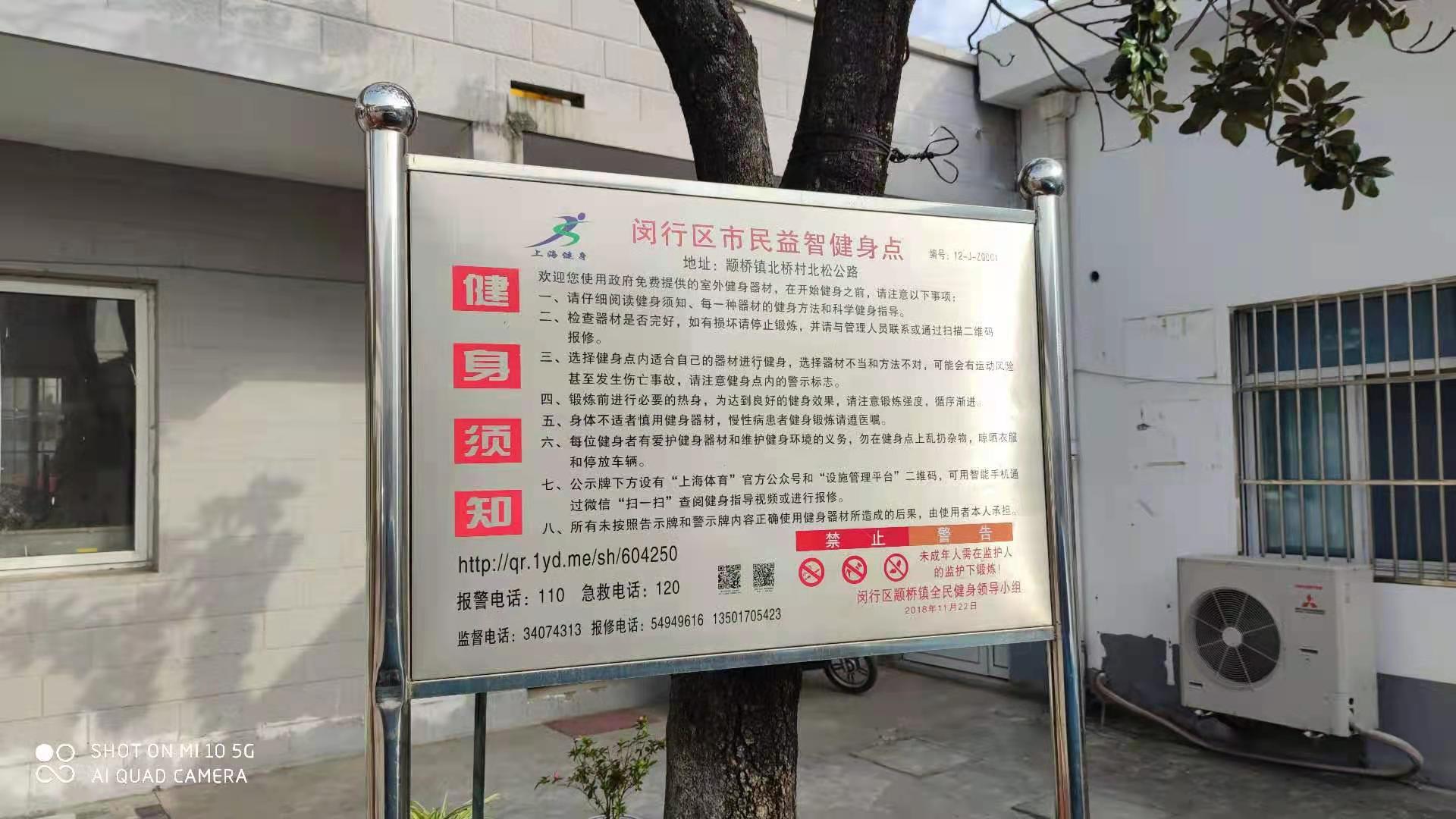 顓橋鎮(zhèn)北橋村西街小區(qū)益智健身點(diǎn)