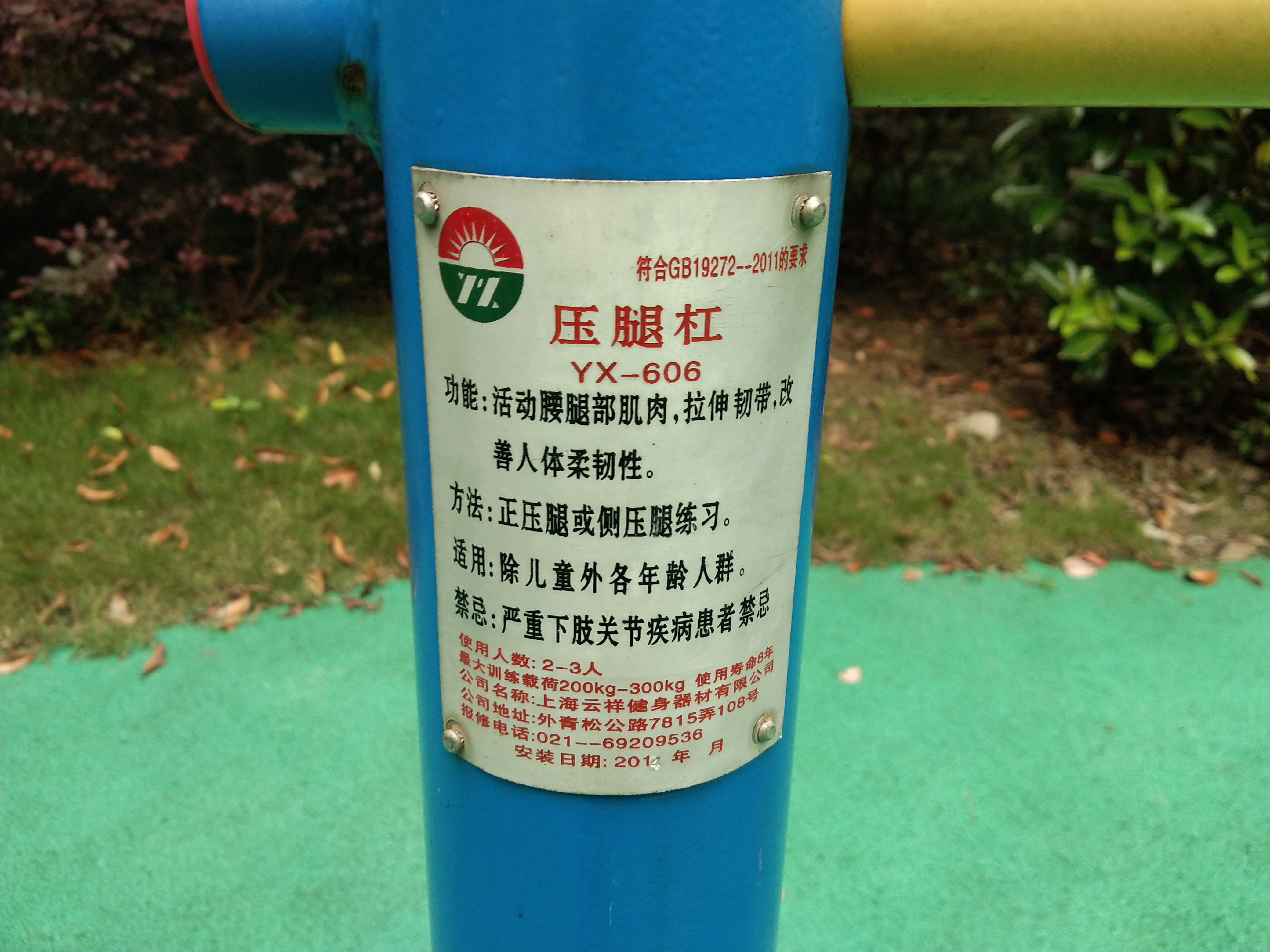壓腿杠