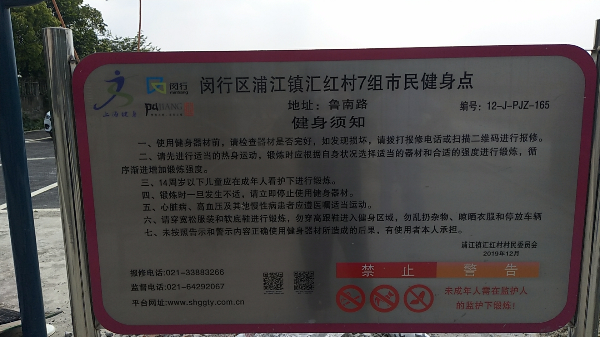 匯紅村7組健身苑點(diǎn)