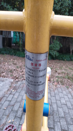健騎器
