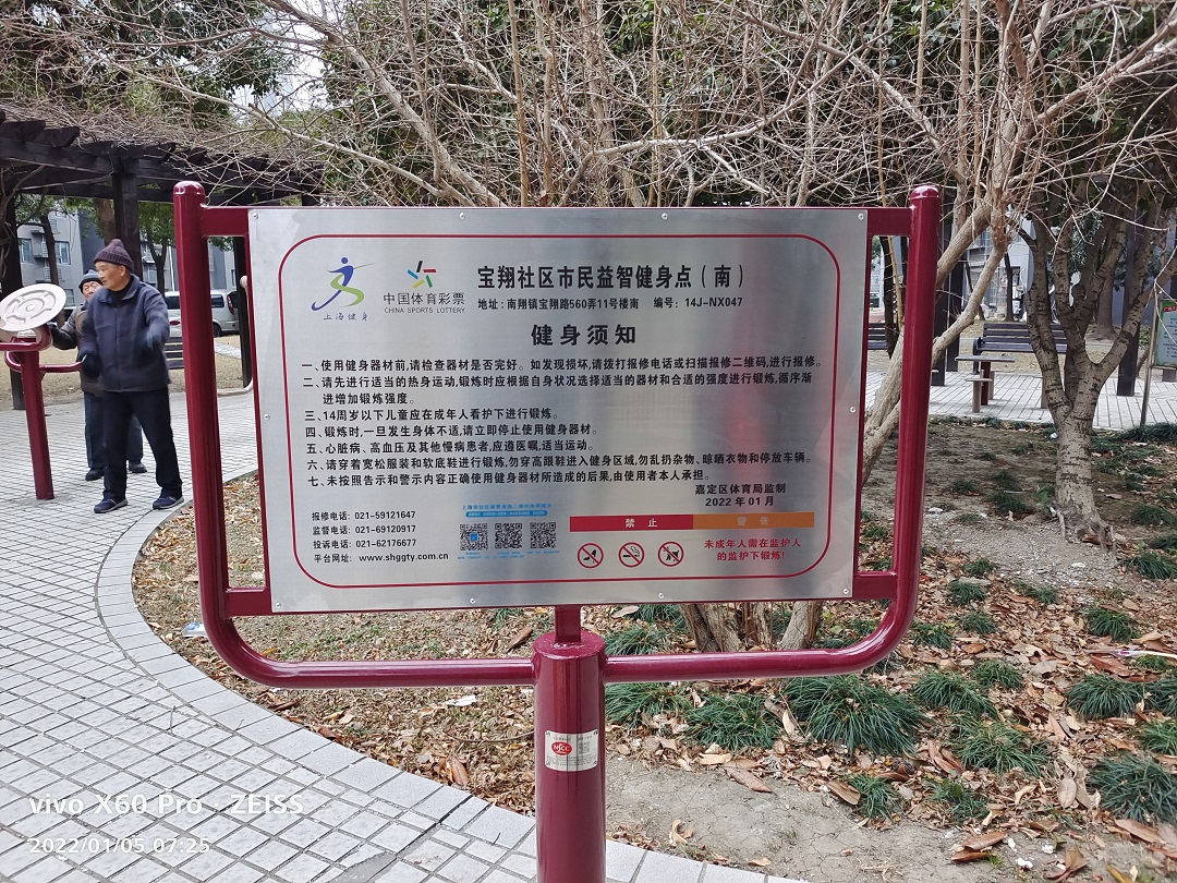 寶翔社區(qū)市民益智健身點(diǎn)