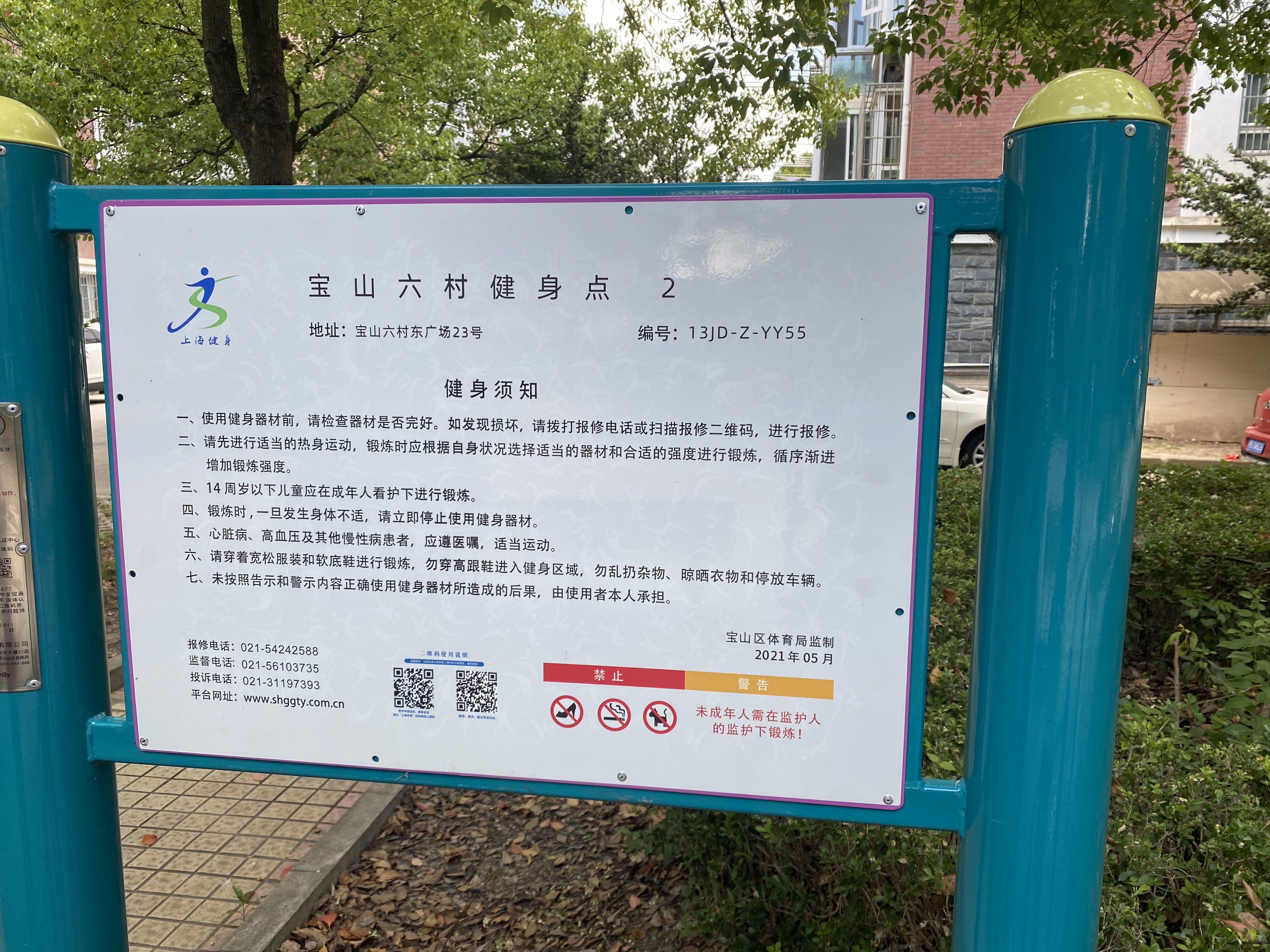 寶山六村健身點       2