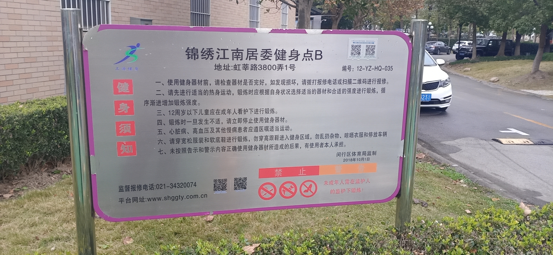 錦繡江南居委風(fēng)度國(guó)際小區(qū)健身點(diǎn)