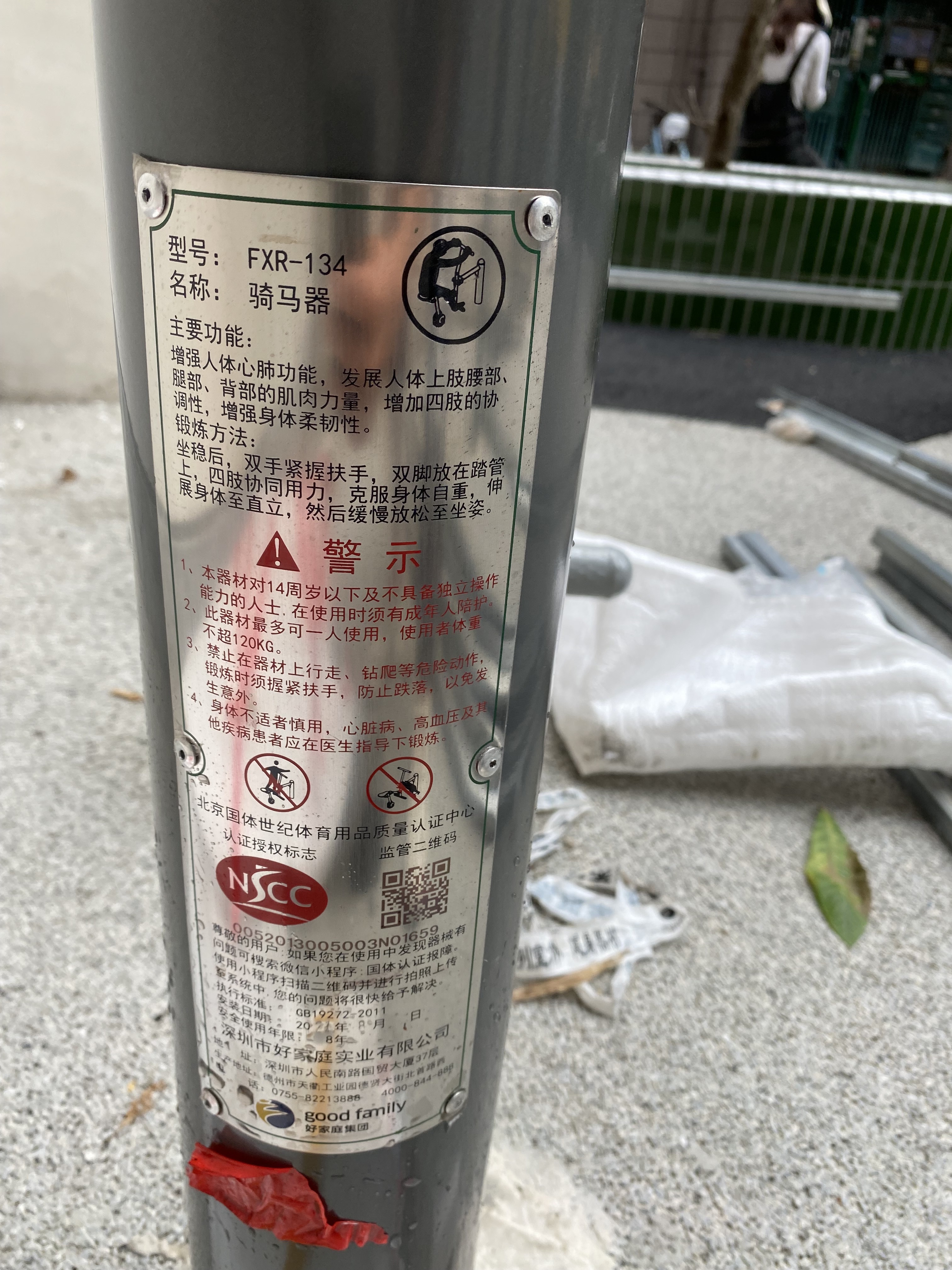 騎馬機