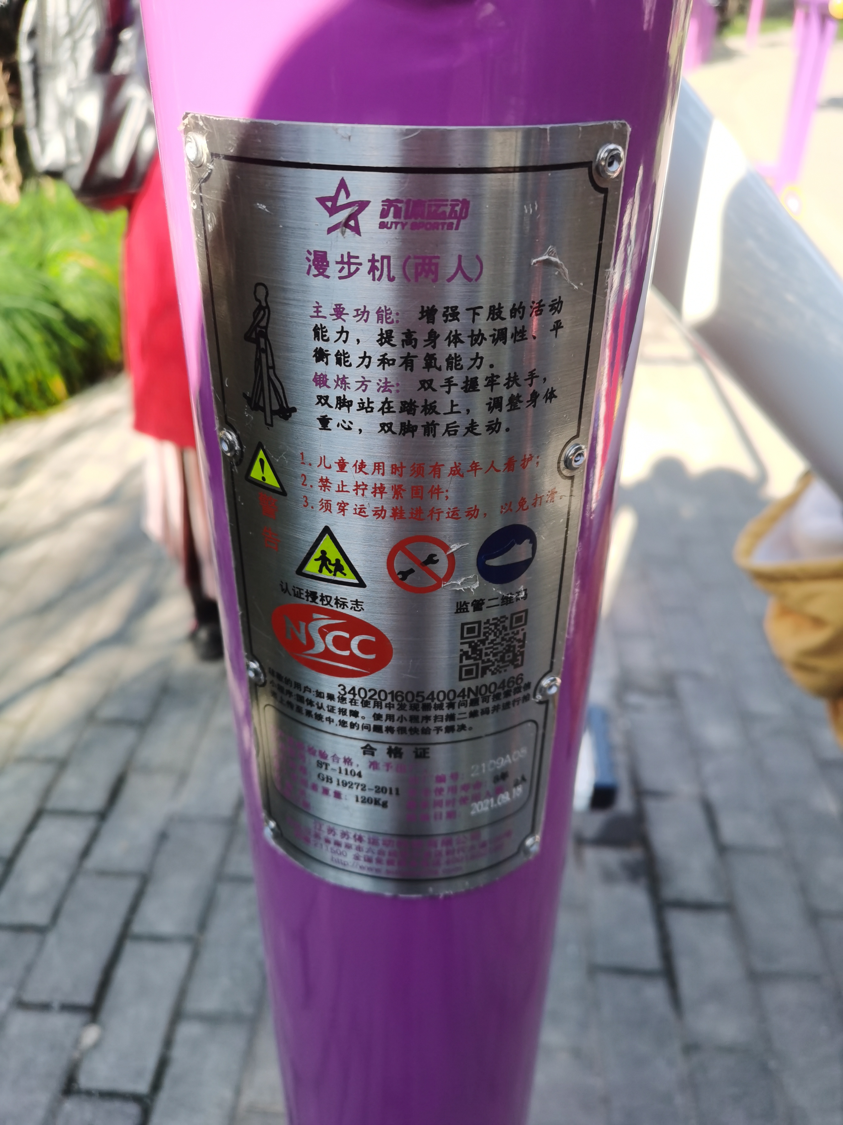 雙位漫步機