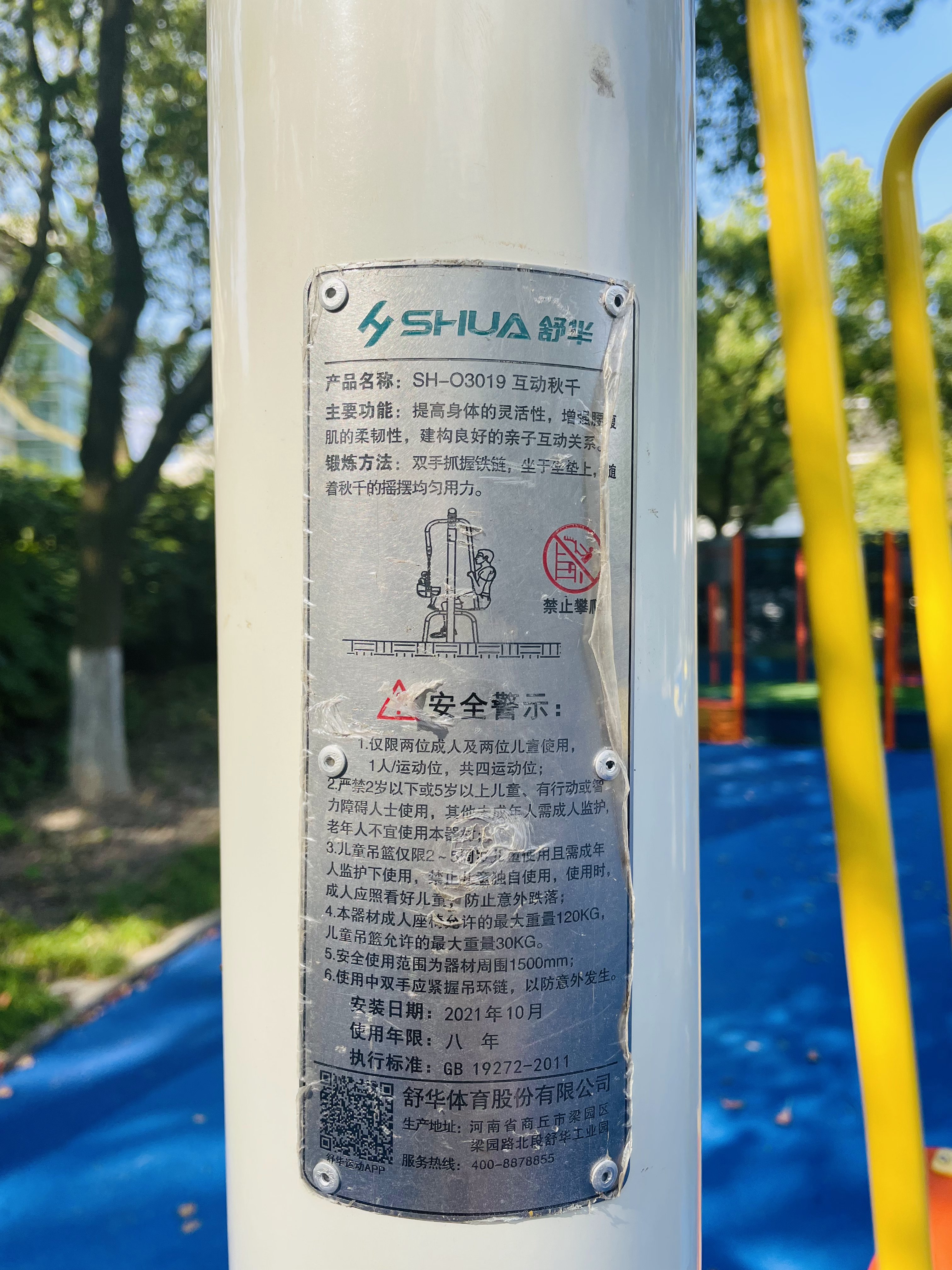 兒童娛樂設(shè)施