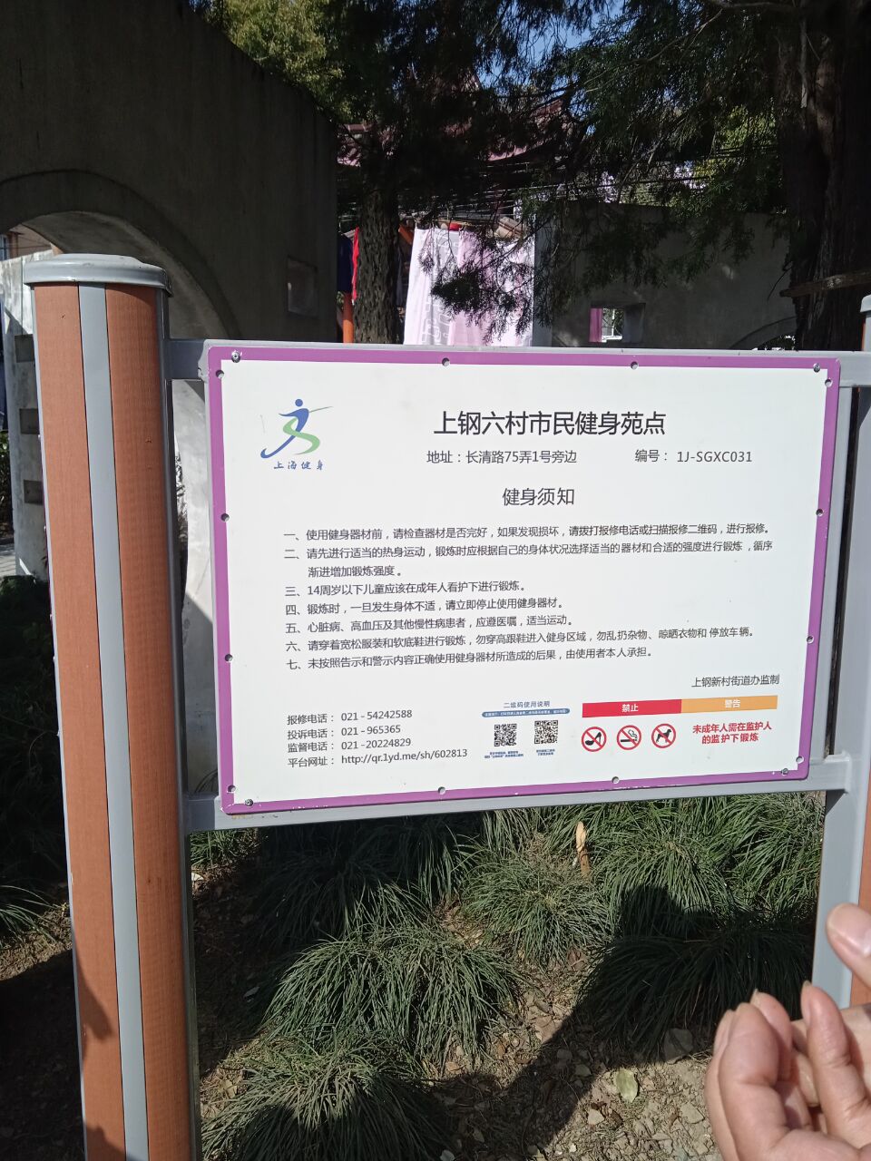 上鋼六村健身點(diǎn)