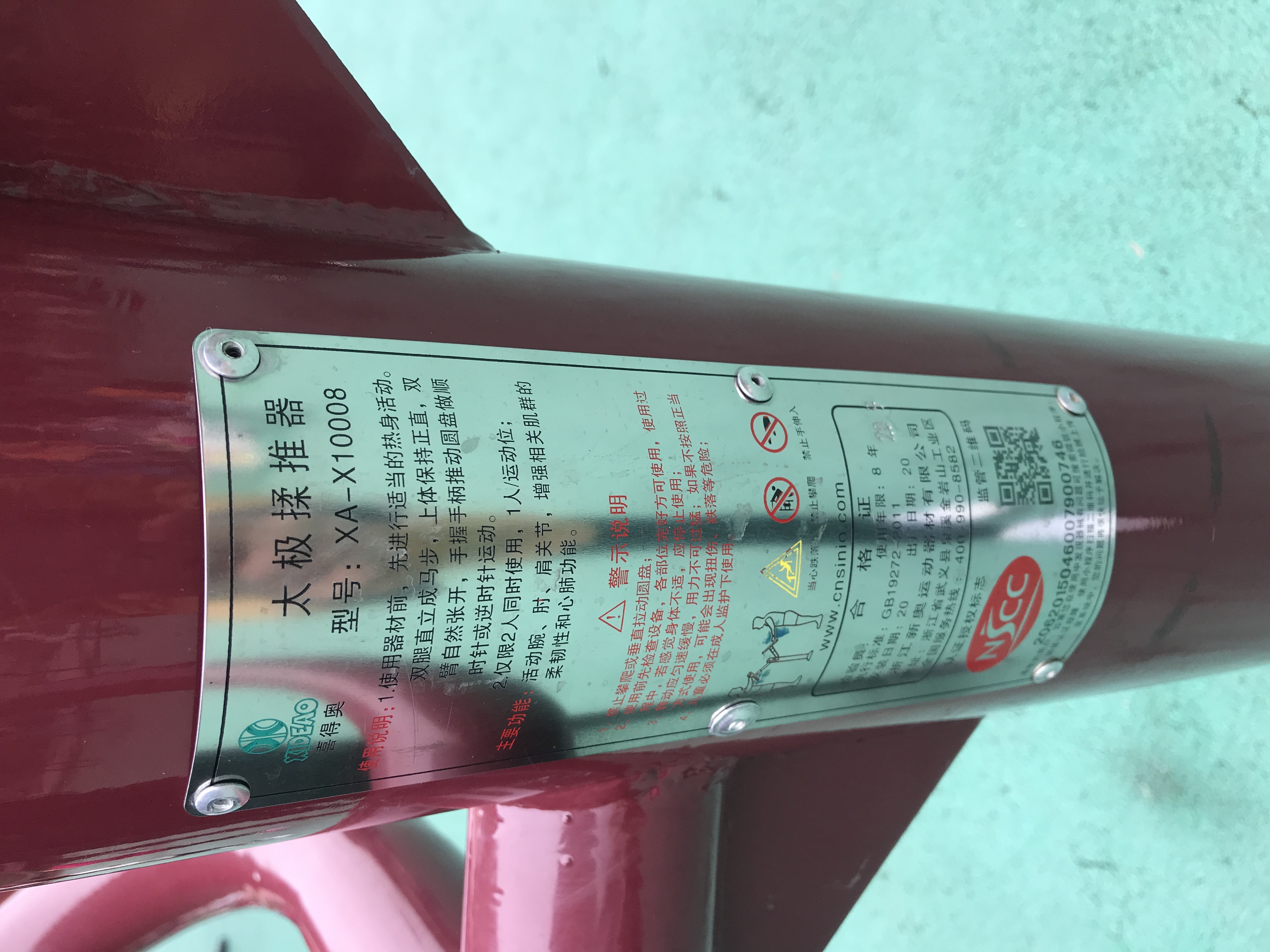 太極揉推器