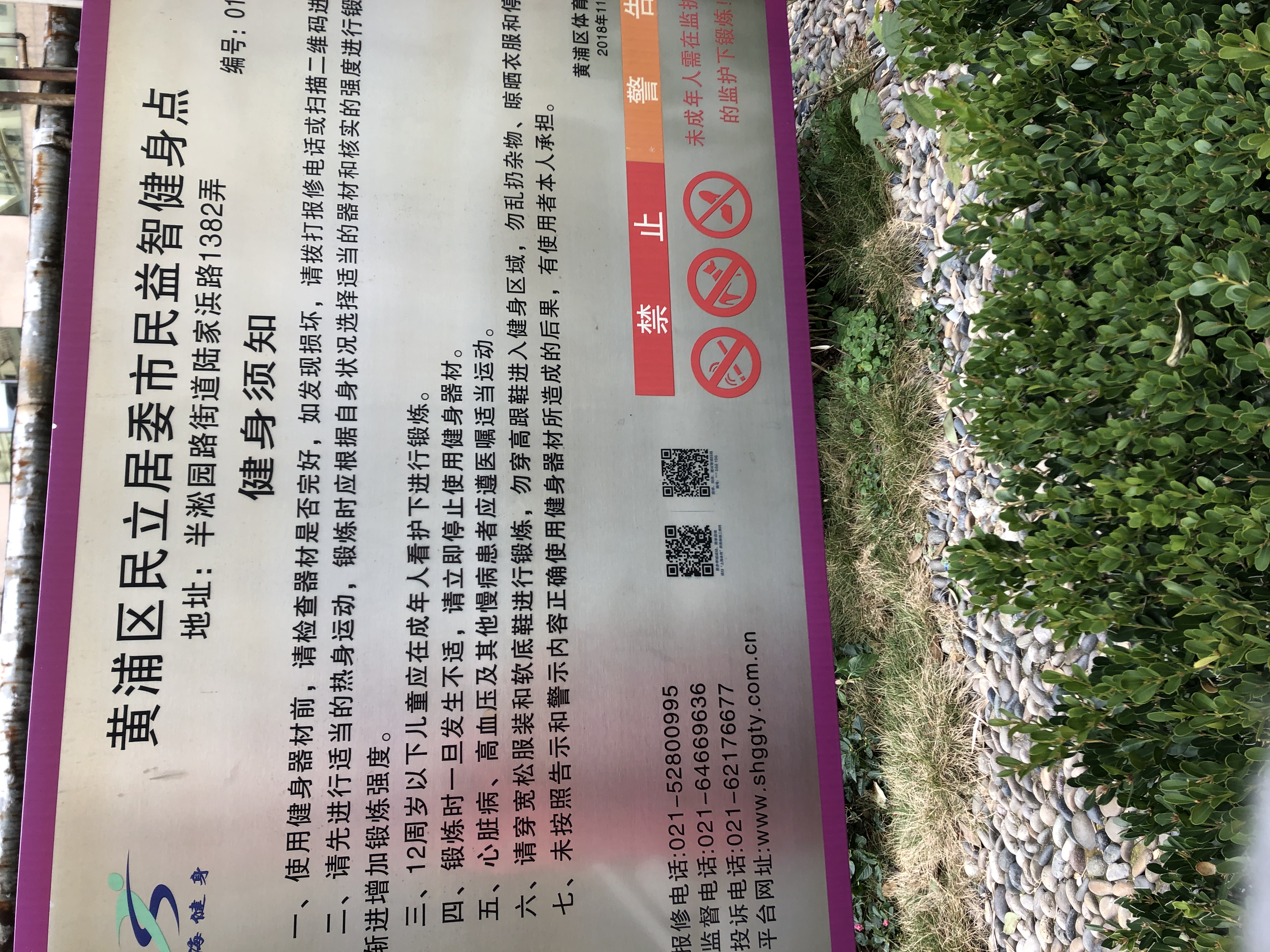 民立居委健身點(diǎn)