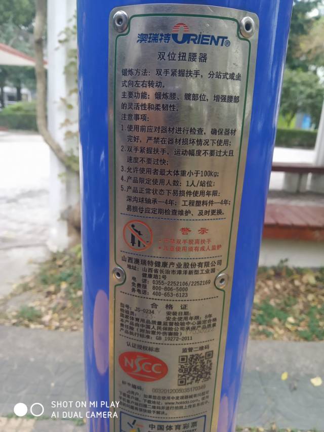雙位扭腰器