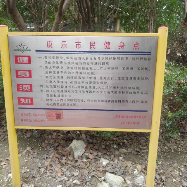 鞍山四村第一居委373弄健身點