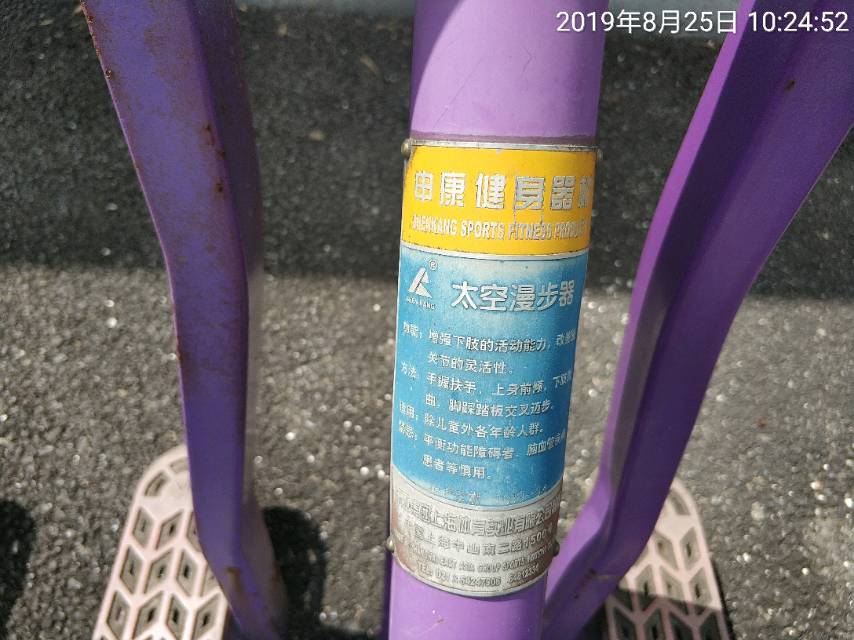 太空漫步器