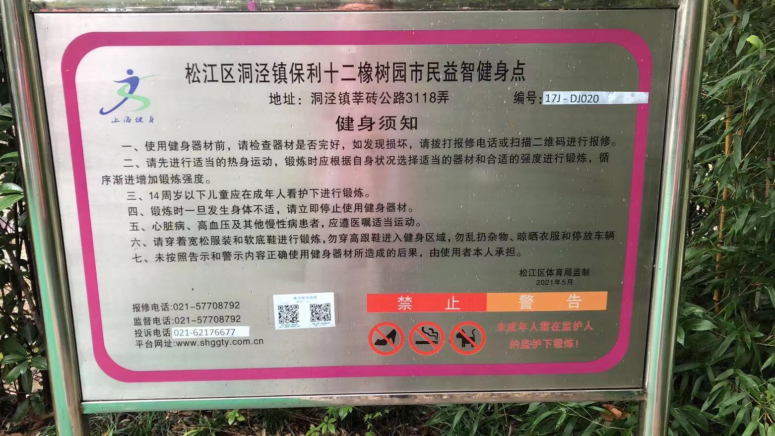 保利十二橡樹園健身點(diǎn)