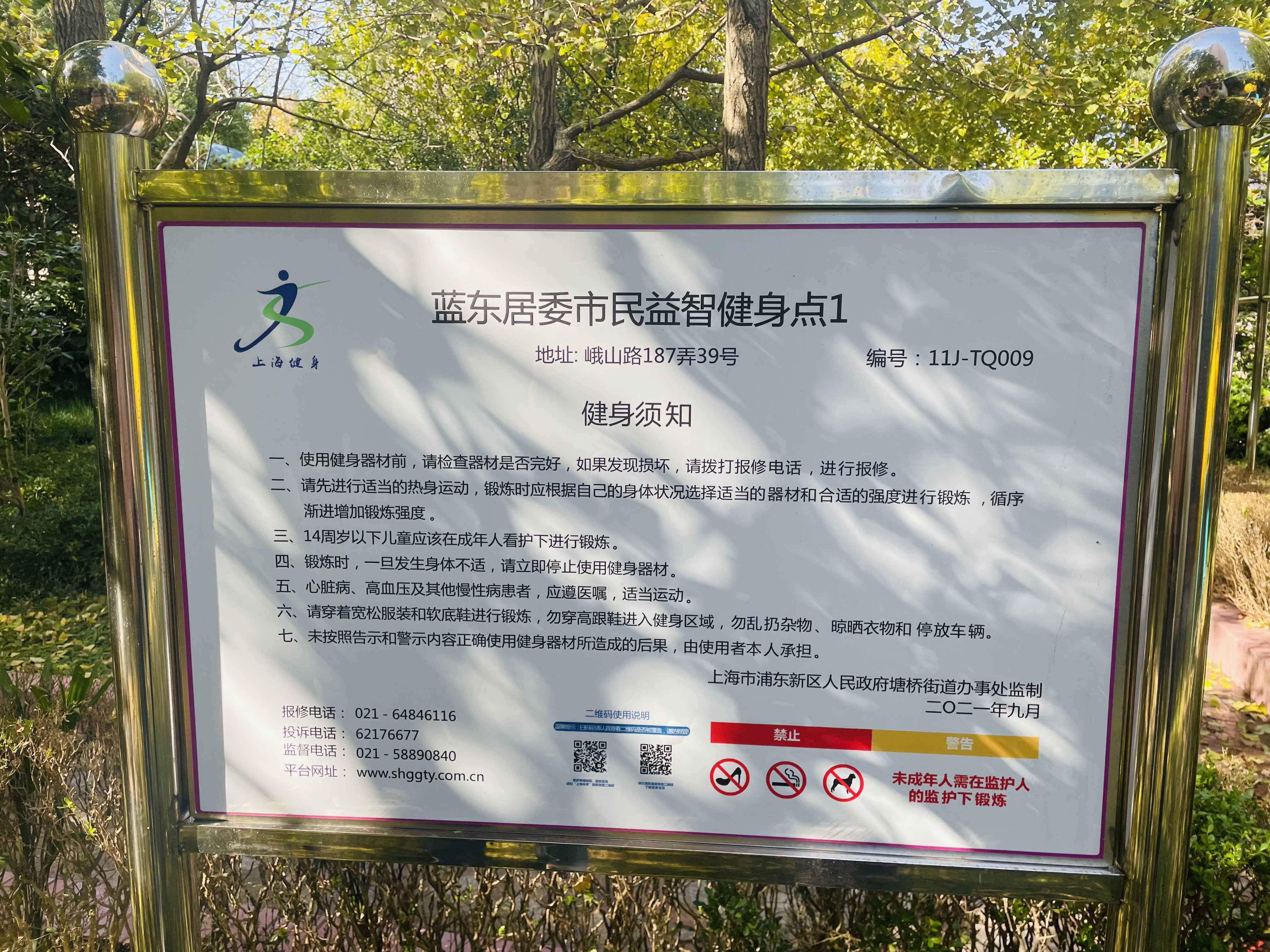 藍(lán)東居委市民益智健身點(diǎn)1