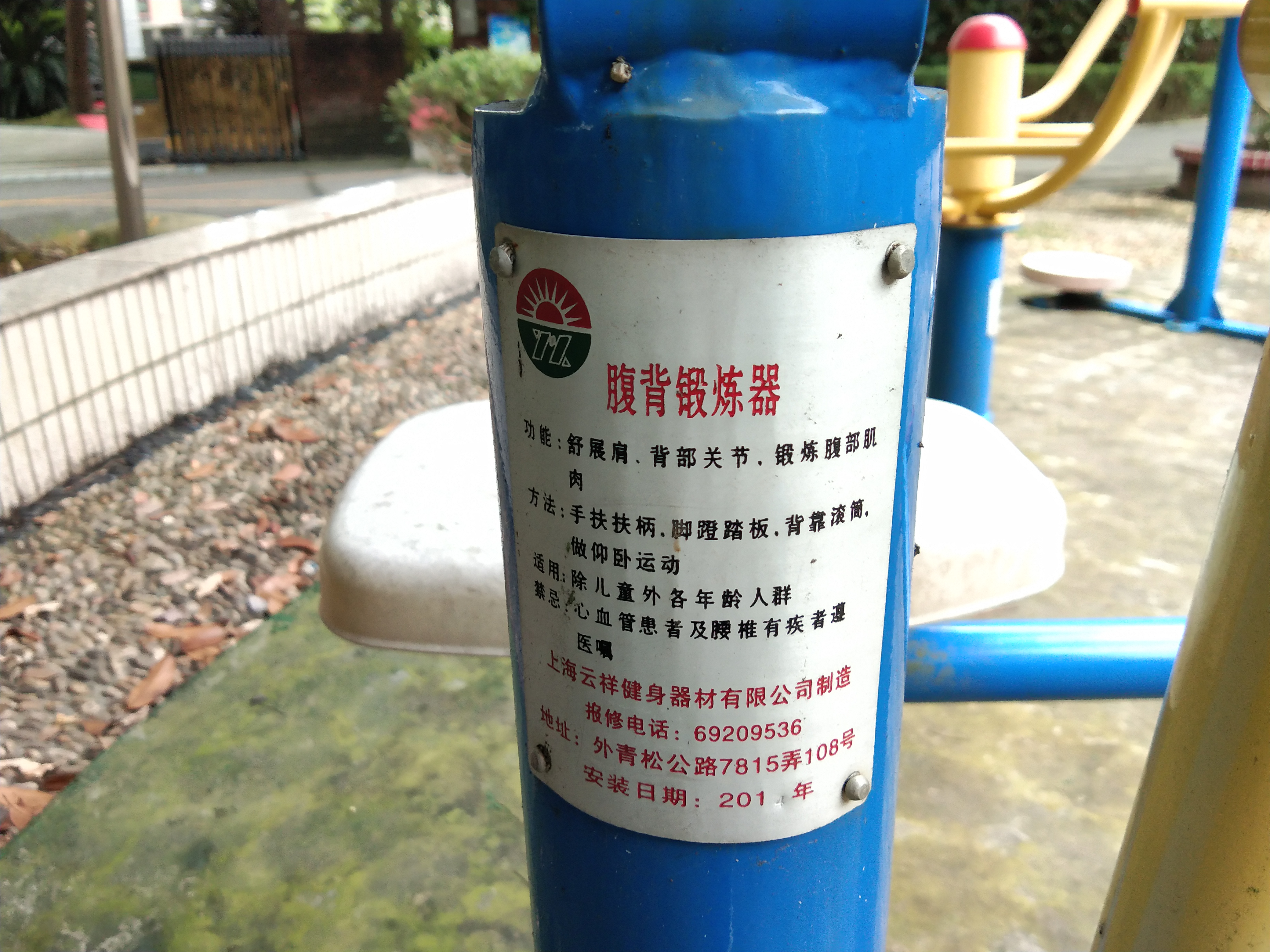 腹背鍛煉器