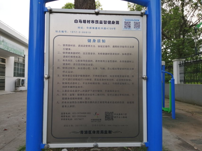 白馬塘健身點