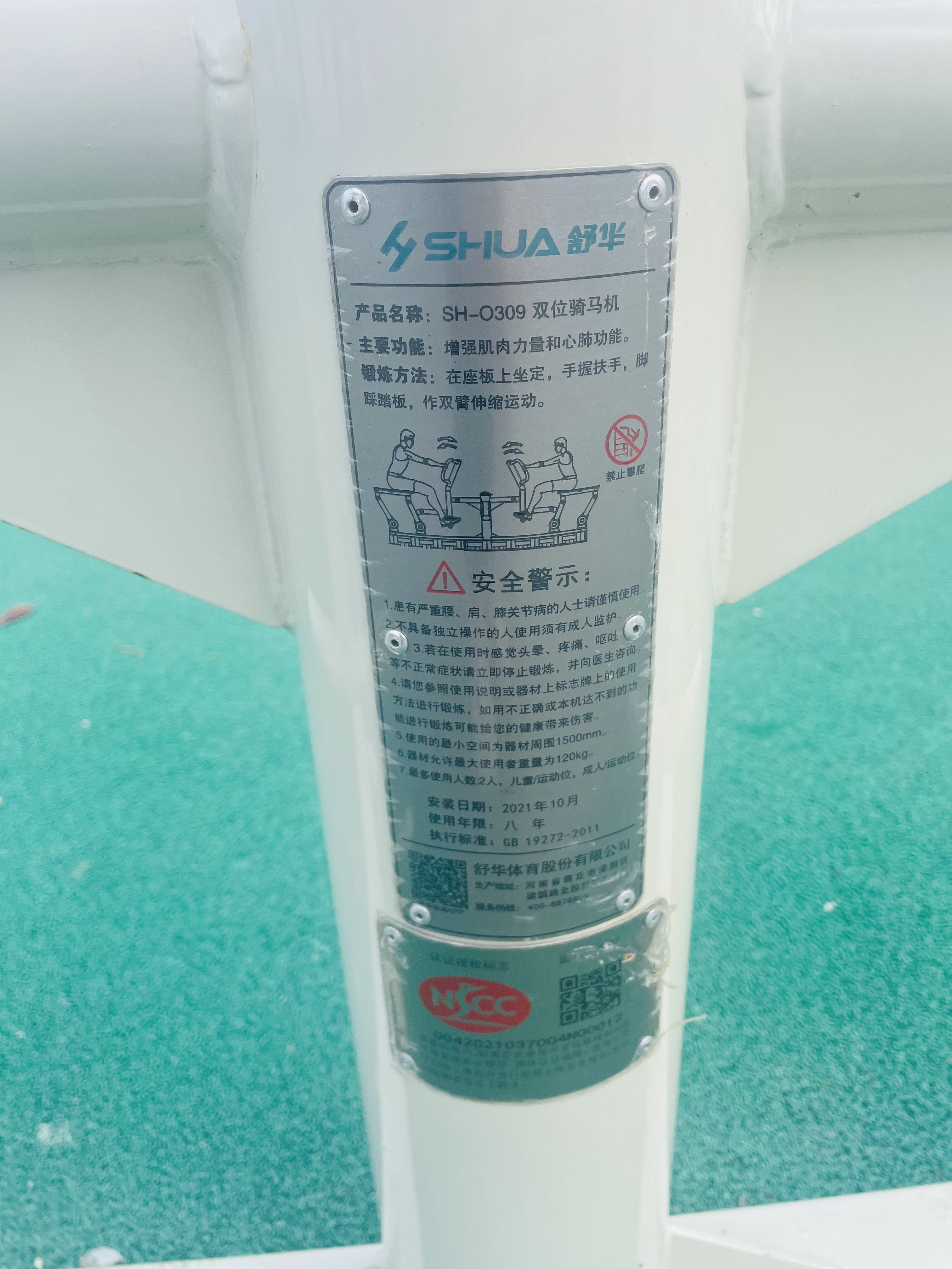 兒童娛樂設施