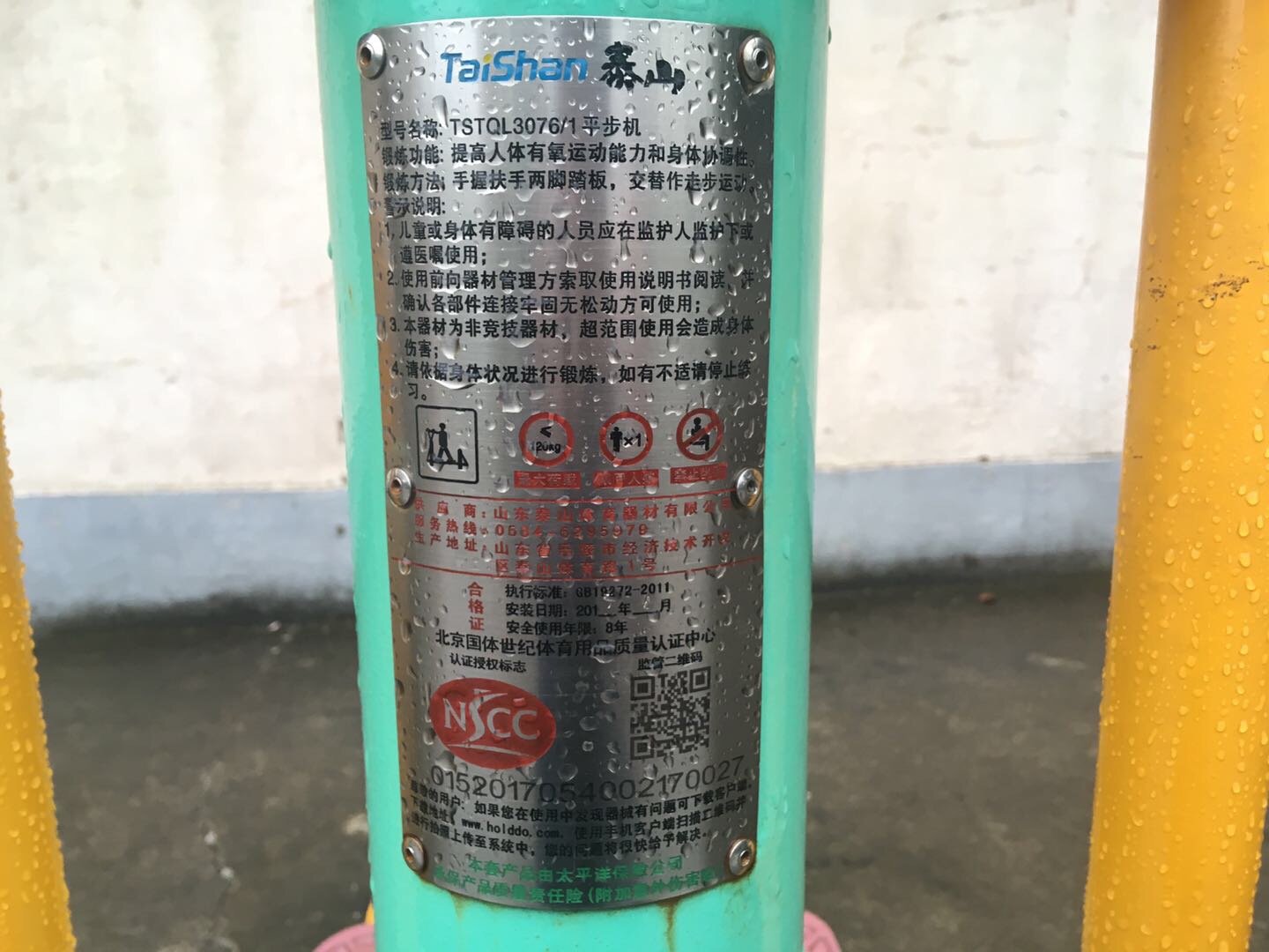 平步機