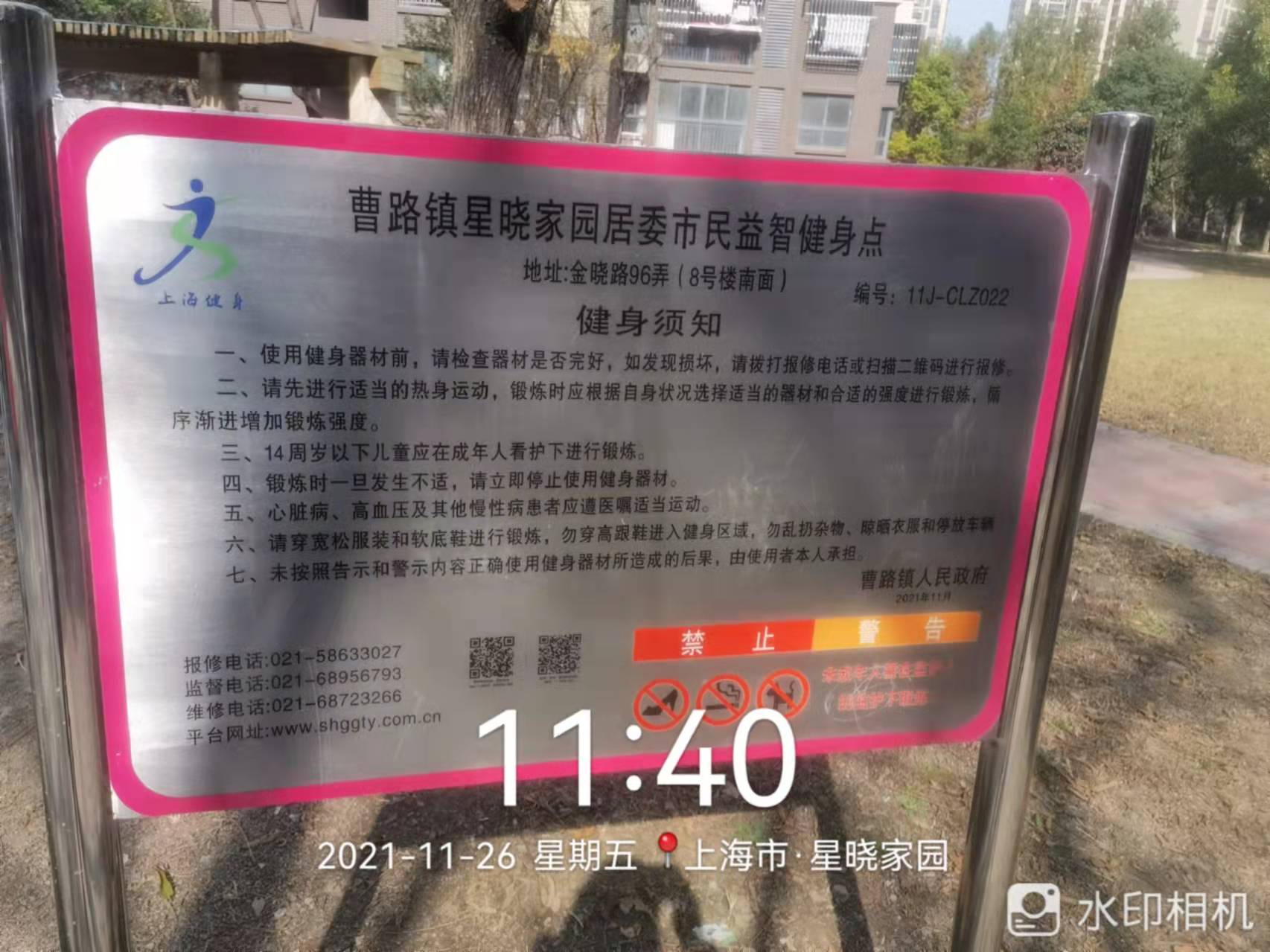 星曉家園健身點(diǎn)1