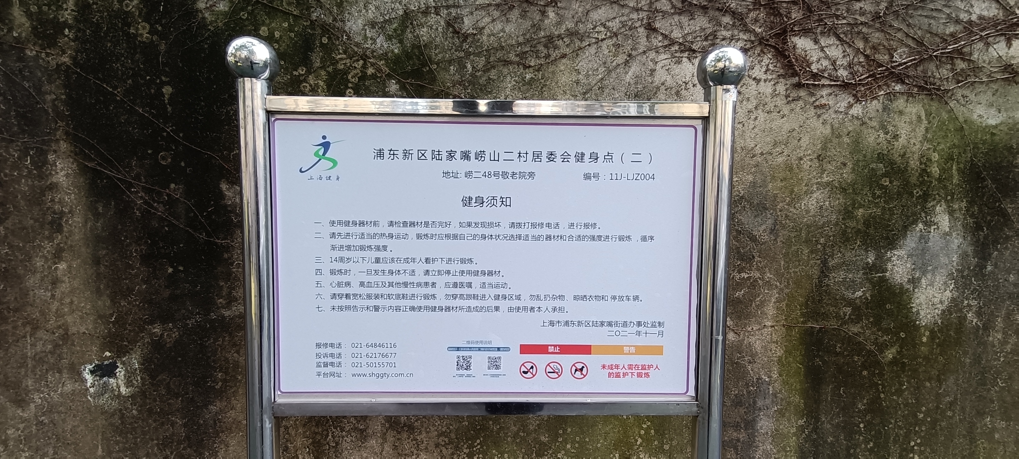 嶗山二村居委會(huì)健身點(diǎn)（二）